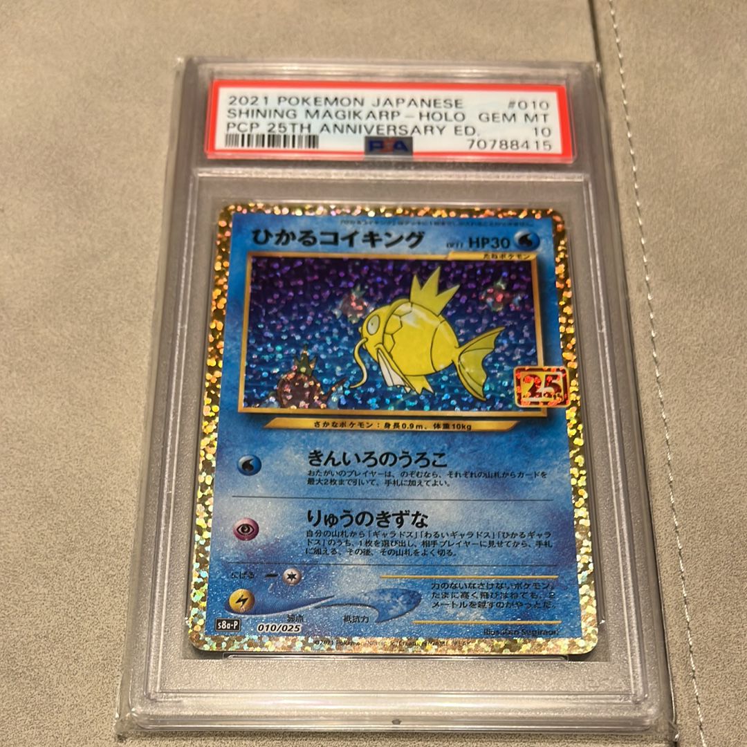 ひかるコイキング: プロモ[S8a-P 010/025](プロモカードパック 25th ANNIVERSARY edition)