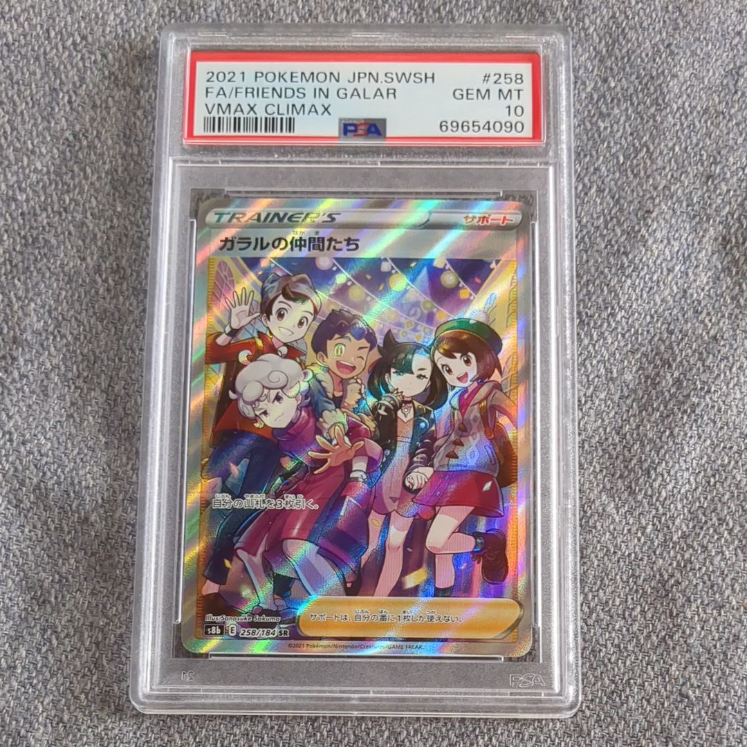ガラルの仲間たち SR[S8b 258/184](ハイクラスパック「VMAXクライマックス」)