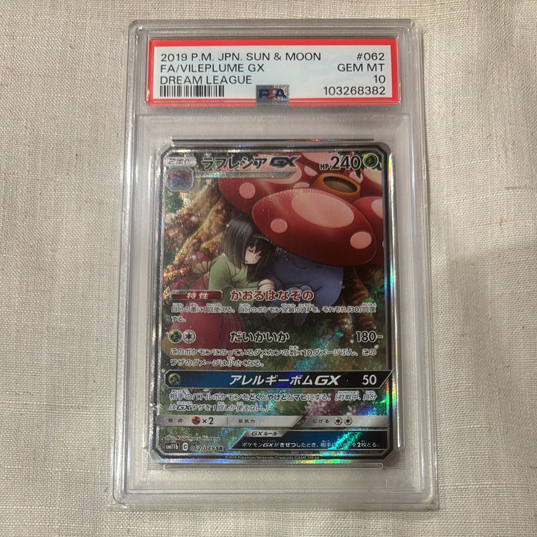 ラフレシアGX SR: SA[SM11b 062/049](強化拡張パック「ドリームリーグ」)