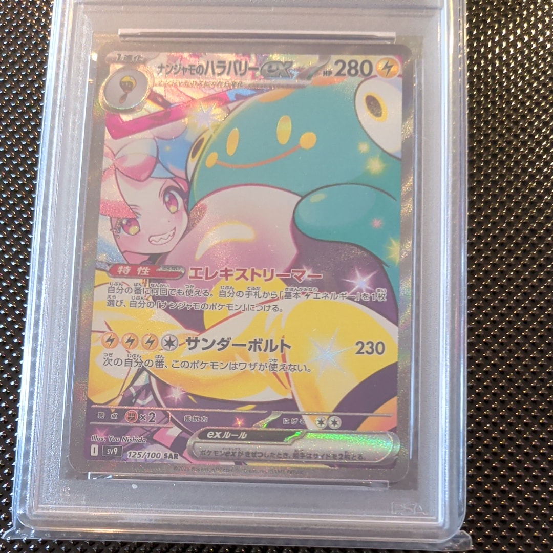 PSA10】ナンジャモのハラバリーex SAR [SV9 125/100](拡張パック