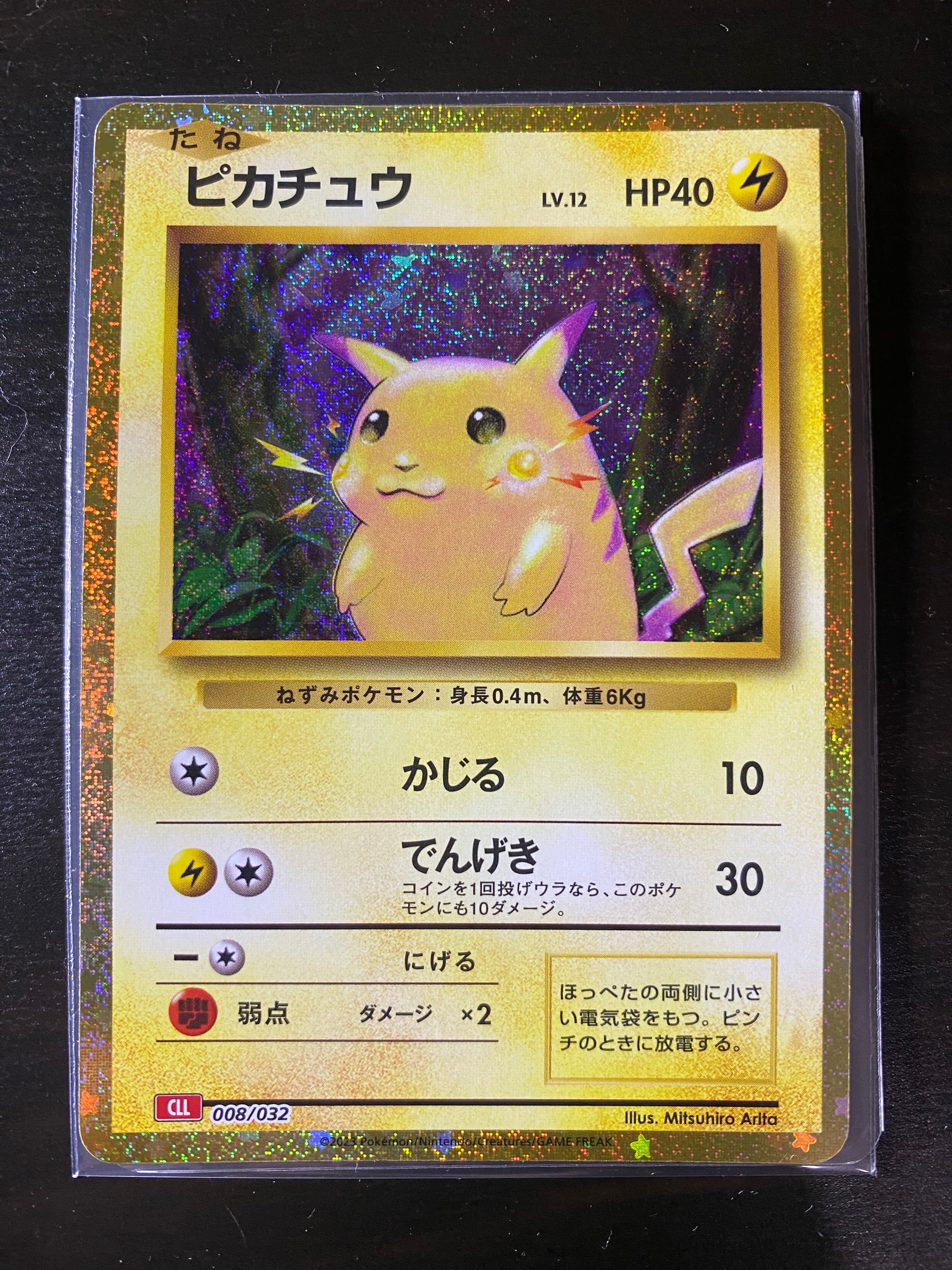 ピカチュウ [CLL 008/032](ポケモンカードゲーム Classic)