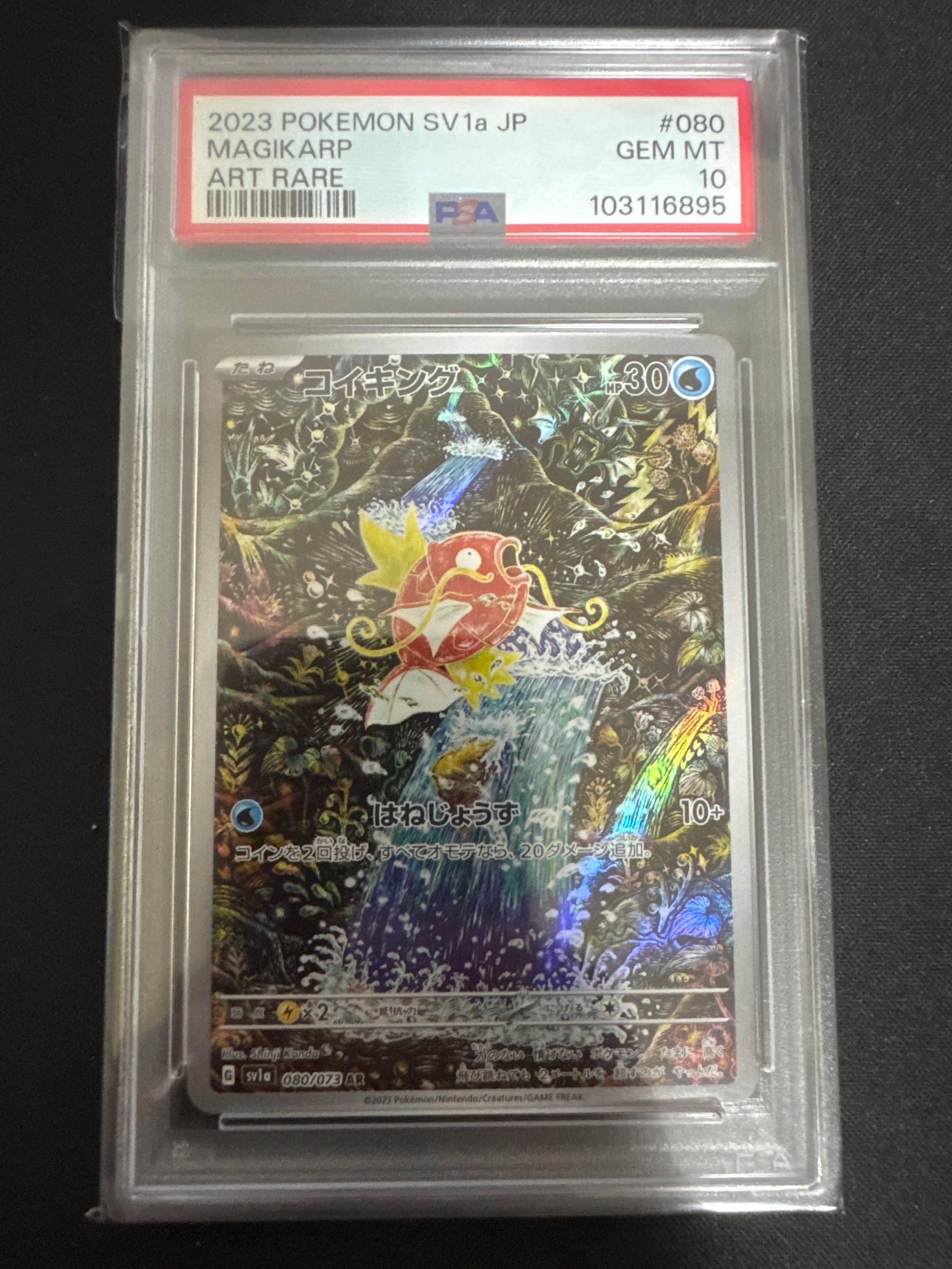 コイキング AR[SV1a 080/073](スカーレット&バイオレット 拡張パック「トリプレットビート」)