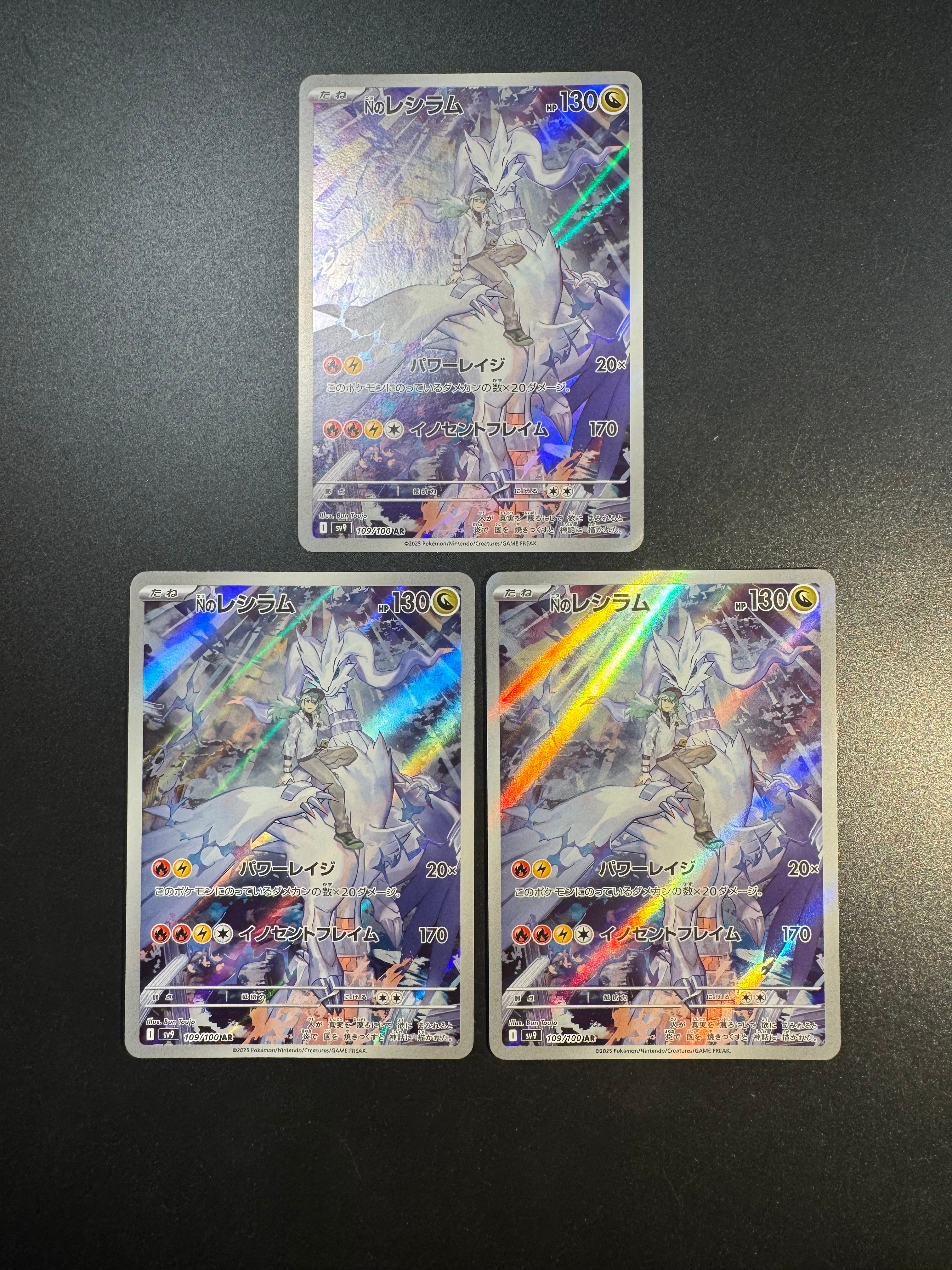 Nのレシラム AR [SV9 109/100](拡張パック「バトルパートナーズ」)