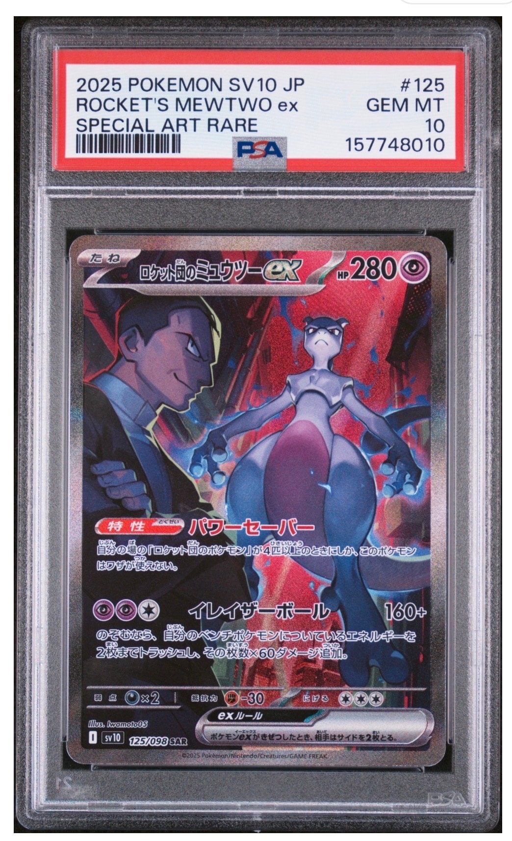 PSA10】ロケット団のミュウツーex SAR [SV10 125/098](拡張パック