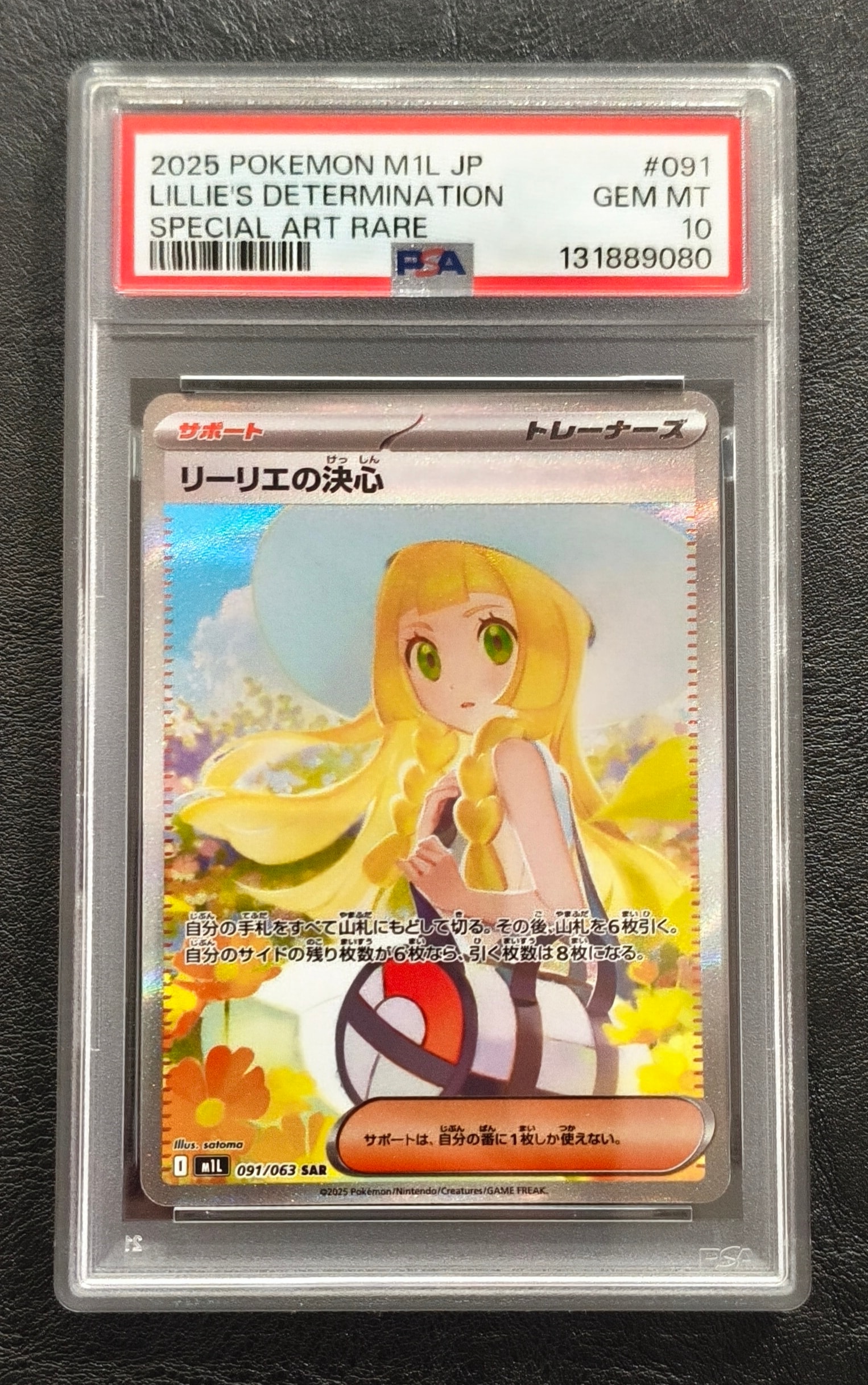 リーリエの決心 SAR [M1L 091/063](拡張パック「メガブレイブ」)
