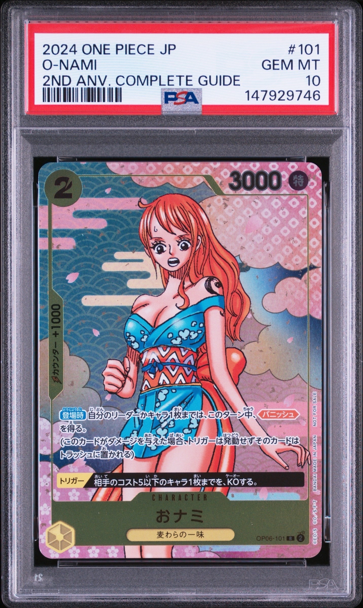 おナミ R [OP06-101](プロモーションカード「ONE PIECE CARD GAME 2nd ANNIVERSARY COMPLETE GUIDE」)