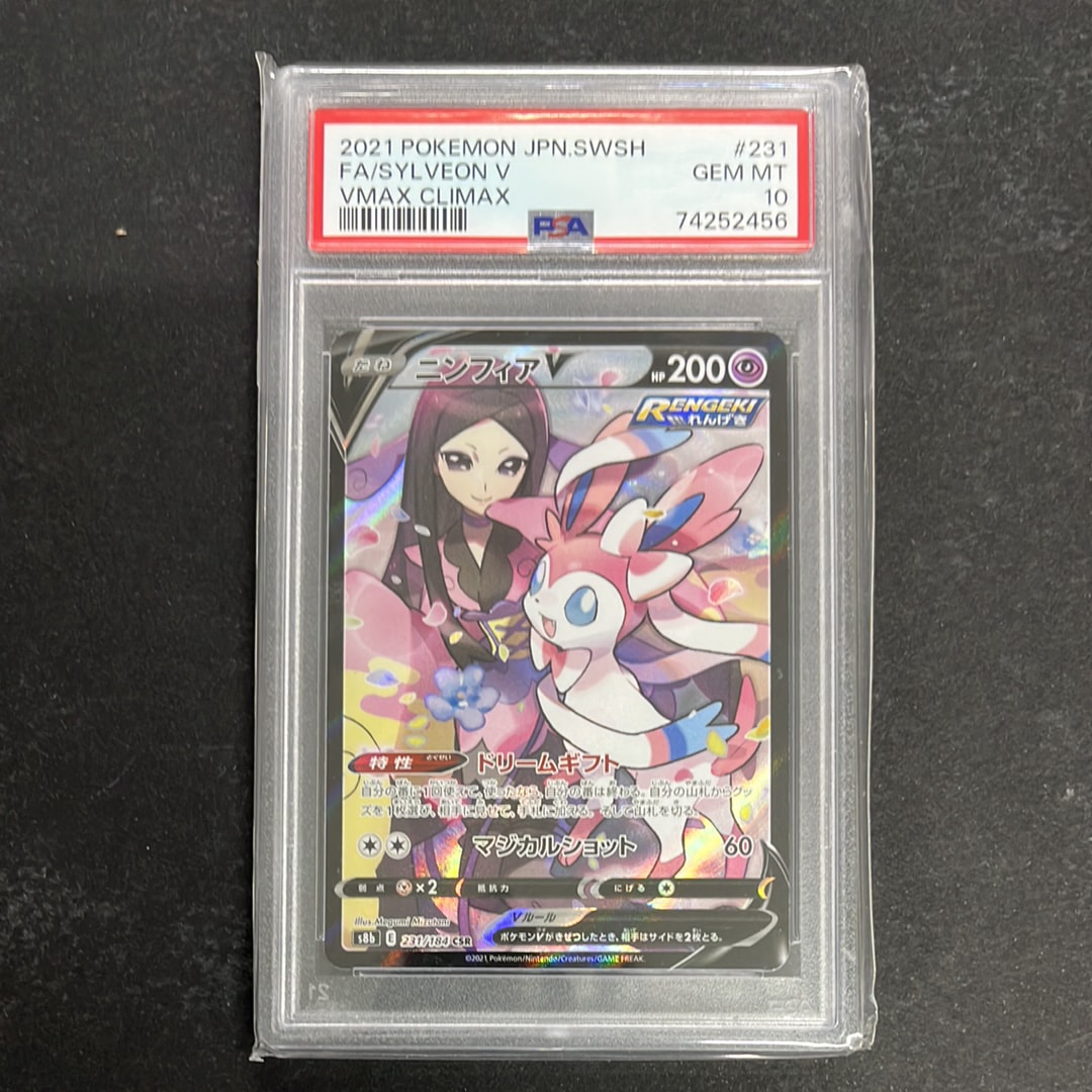 ニンフィアV CSR[S8b 231/184](ハイクラスパック「VMAXクライマックス」)