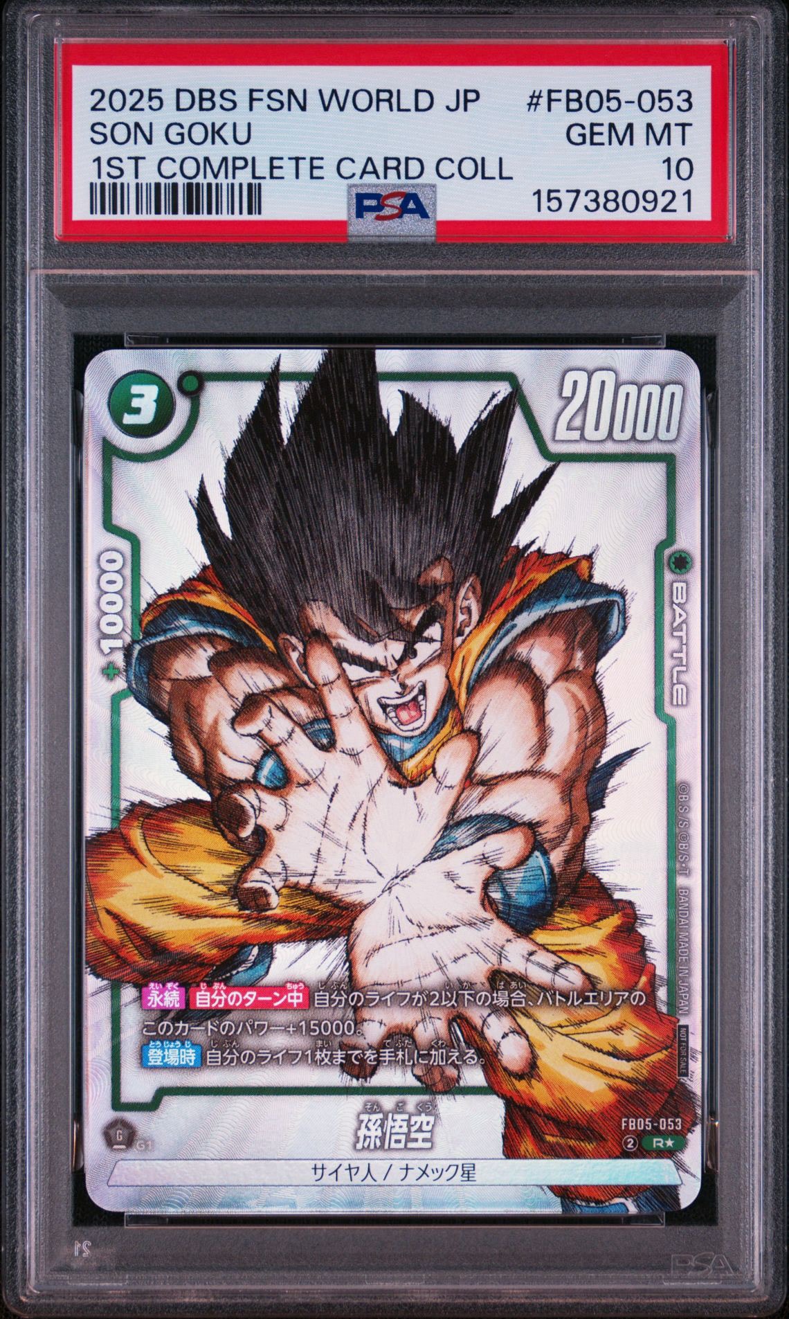 PSA10】孫悟空 R [FB05-053](フュージョンワールド「1st COMPLETE CARD