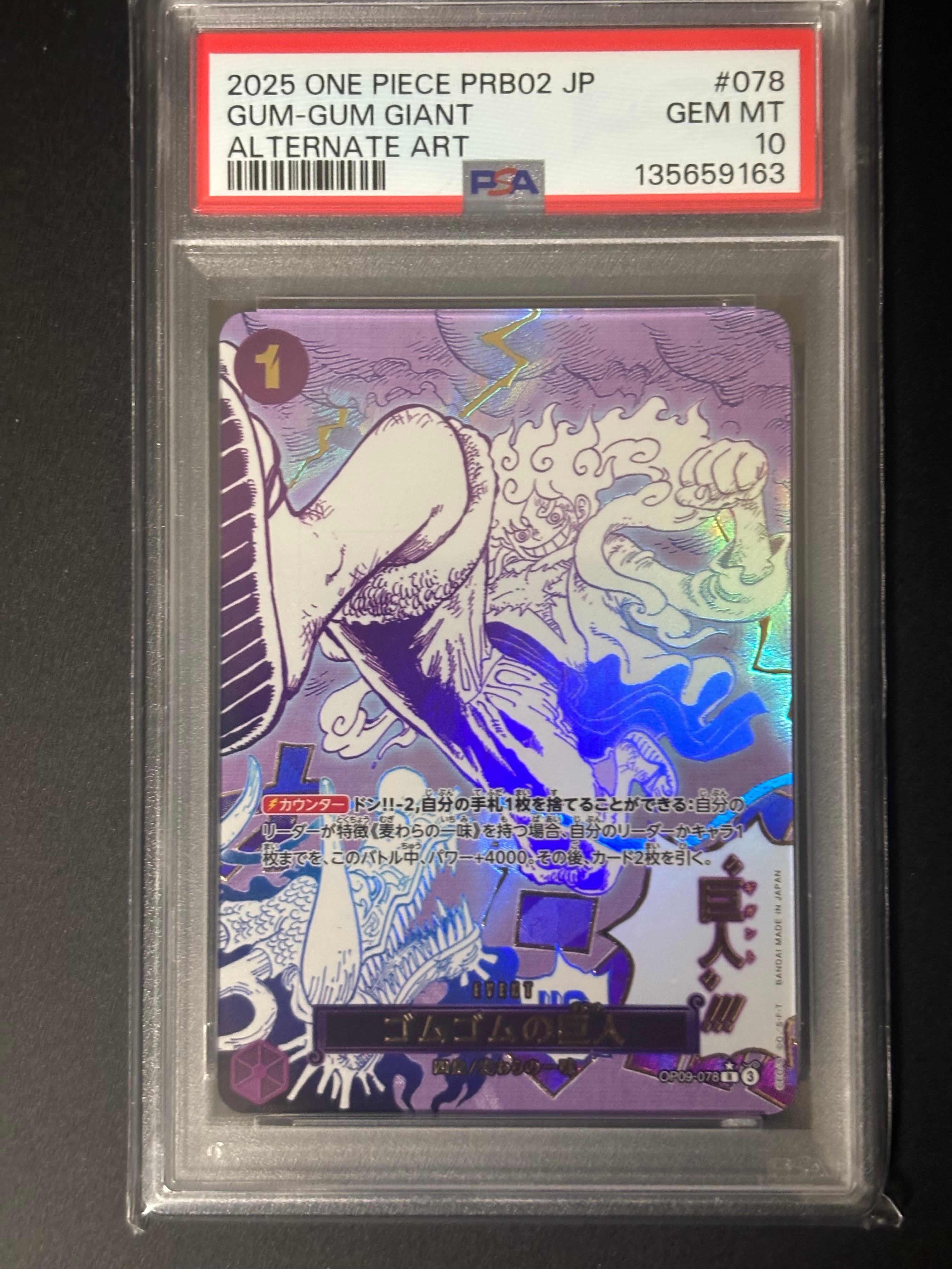 ゴムゴムの巨人 R-P [OP09-078](プレミアムブースター「ONE PIECE CARD THE BEST vol.2」)