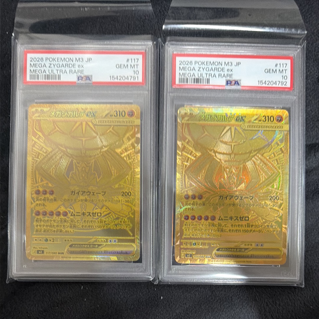 メガジガルデex MUR [M3 117/080](拡張パック「ムニキスゼロ」)