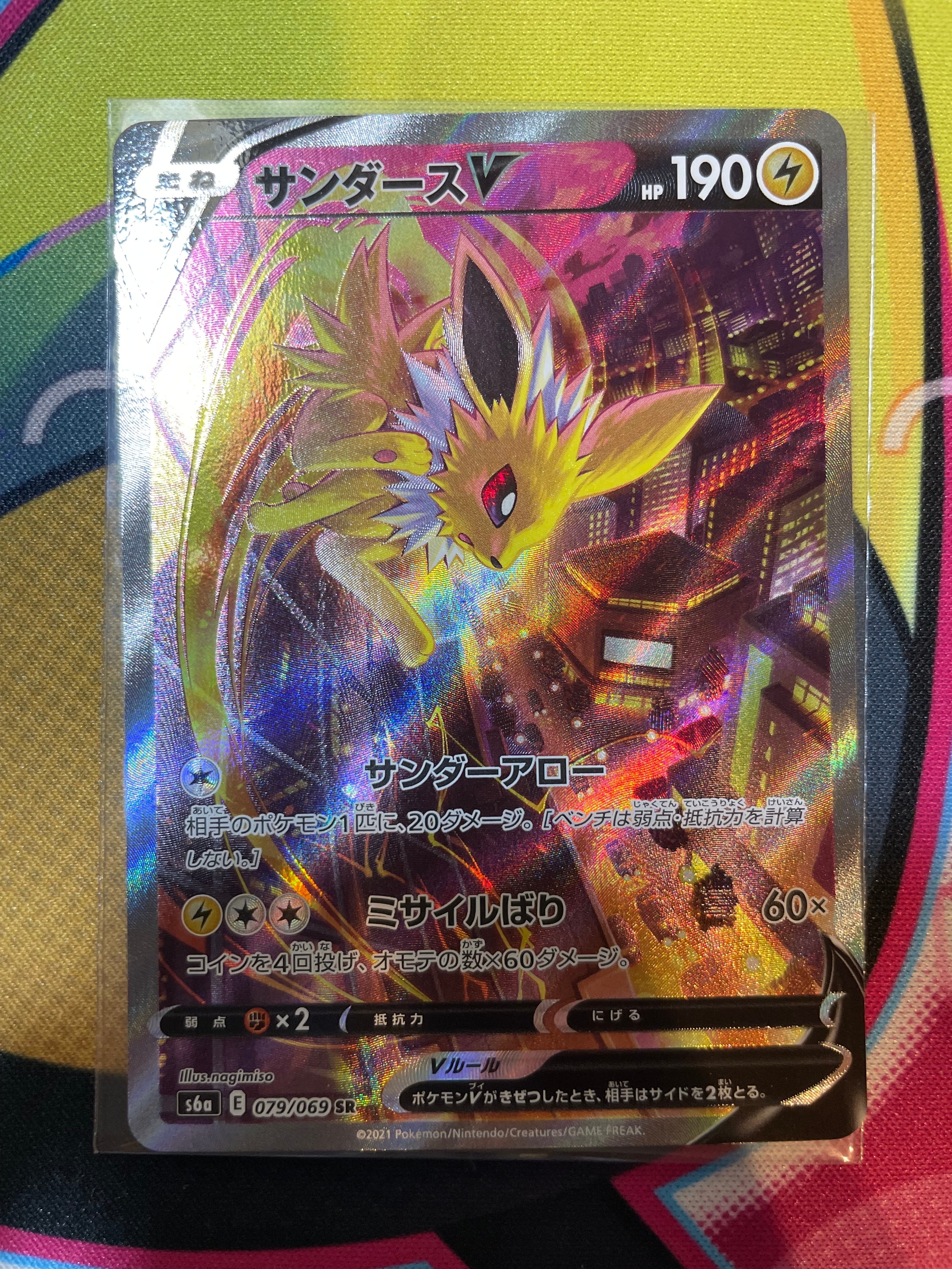 サンダースV SR: SA[S6a 079/069](強化拡張パック「イーブイヒーローズ」)