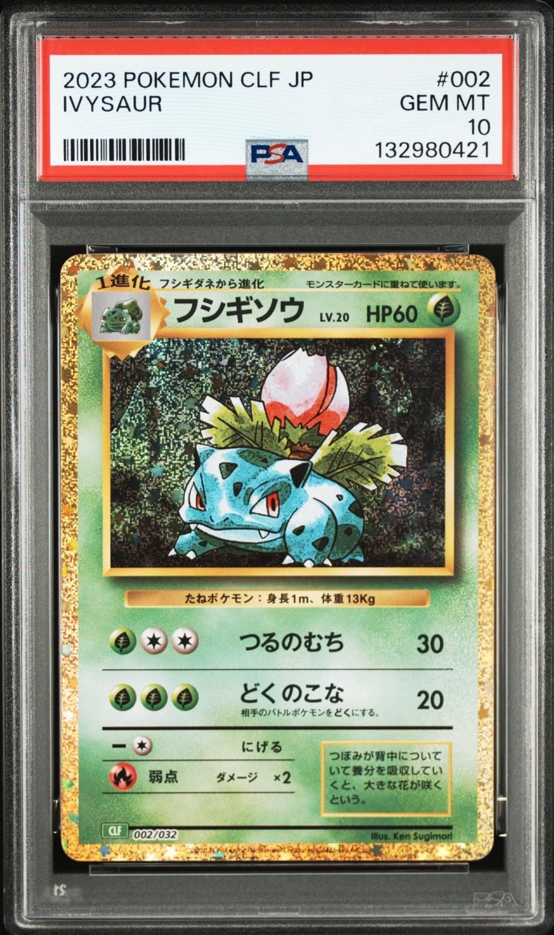 フシギソウ [CLF 002/032](ポケモンカードゲーム Classic)