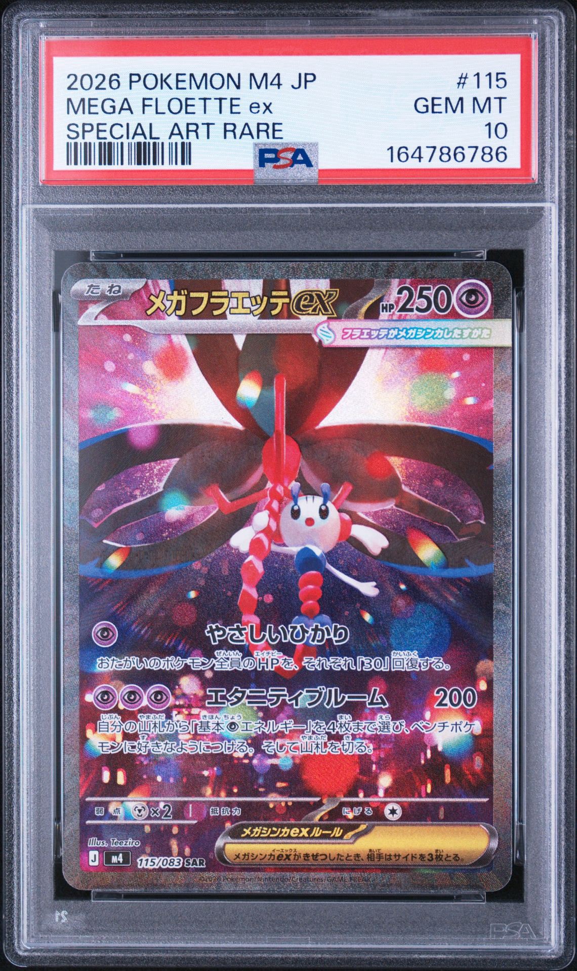 メガフラエッテex SAR [M4 115/083](拡張パック「ニンジャスピナー」)