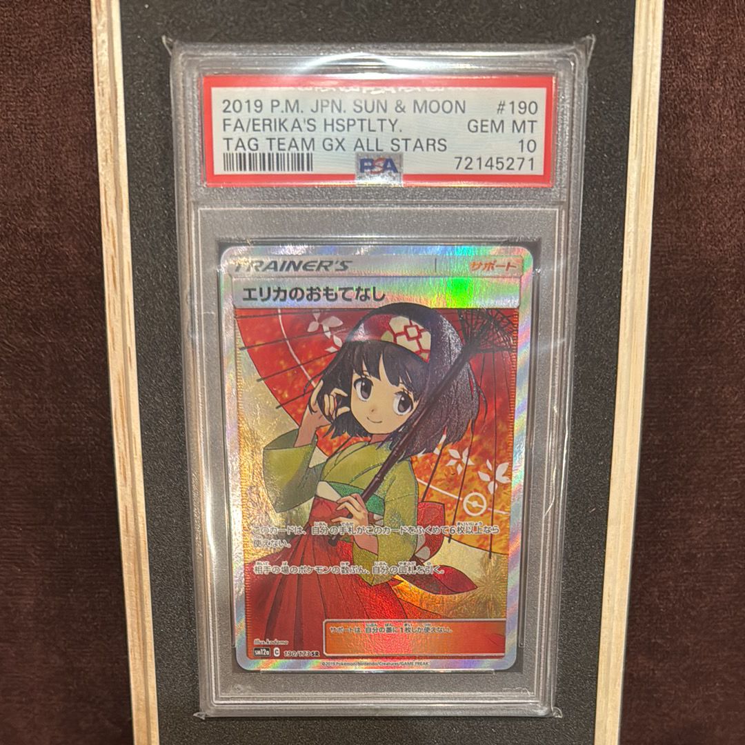 エリカのおもてなし SR[SM12a 190/173](ハイクラスパック「TAG TEAM GX タッグオールスターズ」)