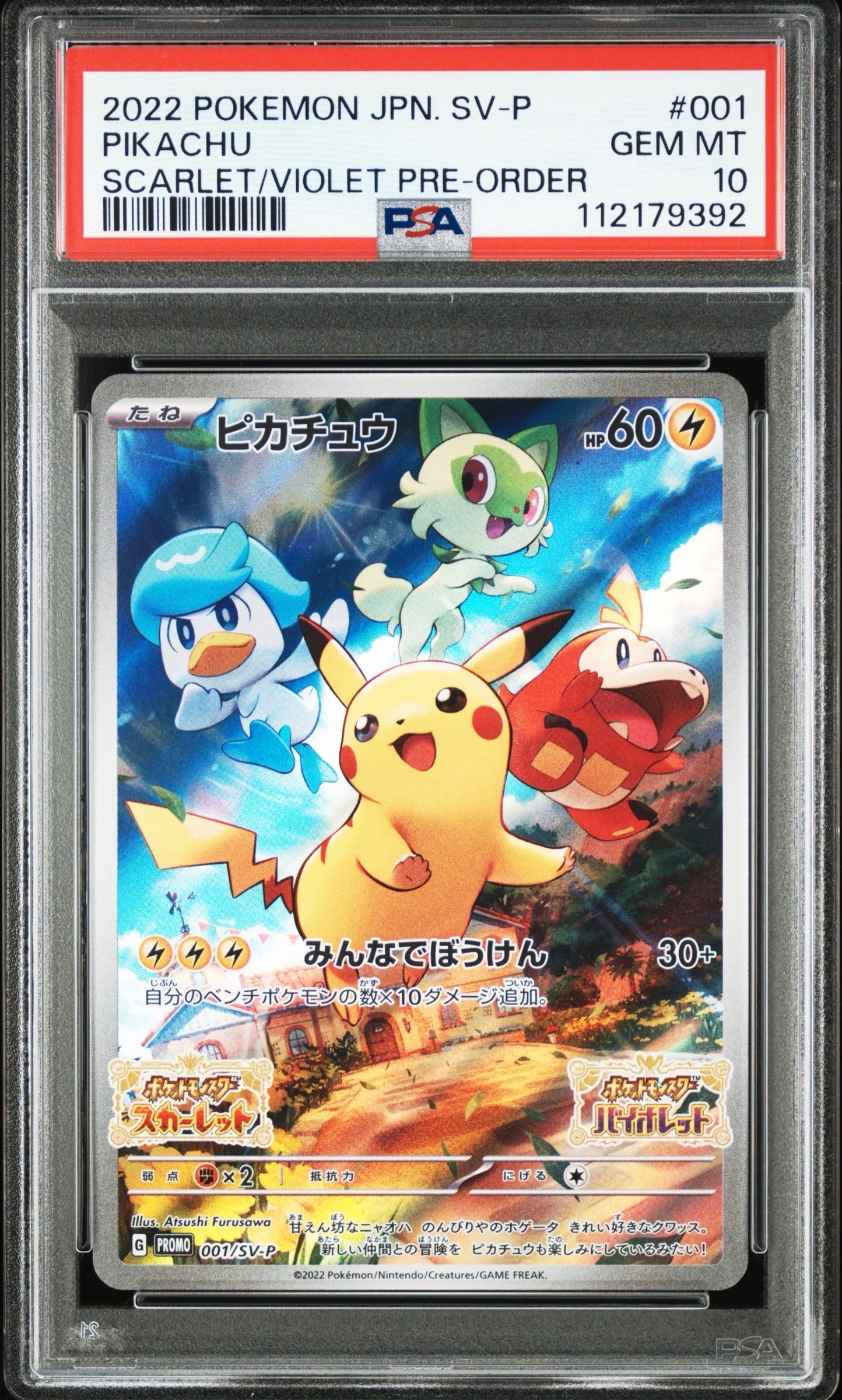 ピカチュウ: プロモ [001/SV-P](プロモーションカード「SV-P」)