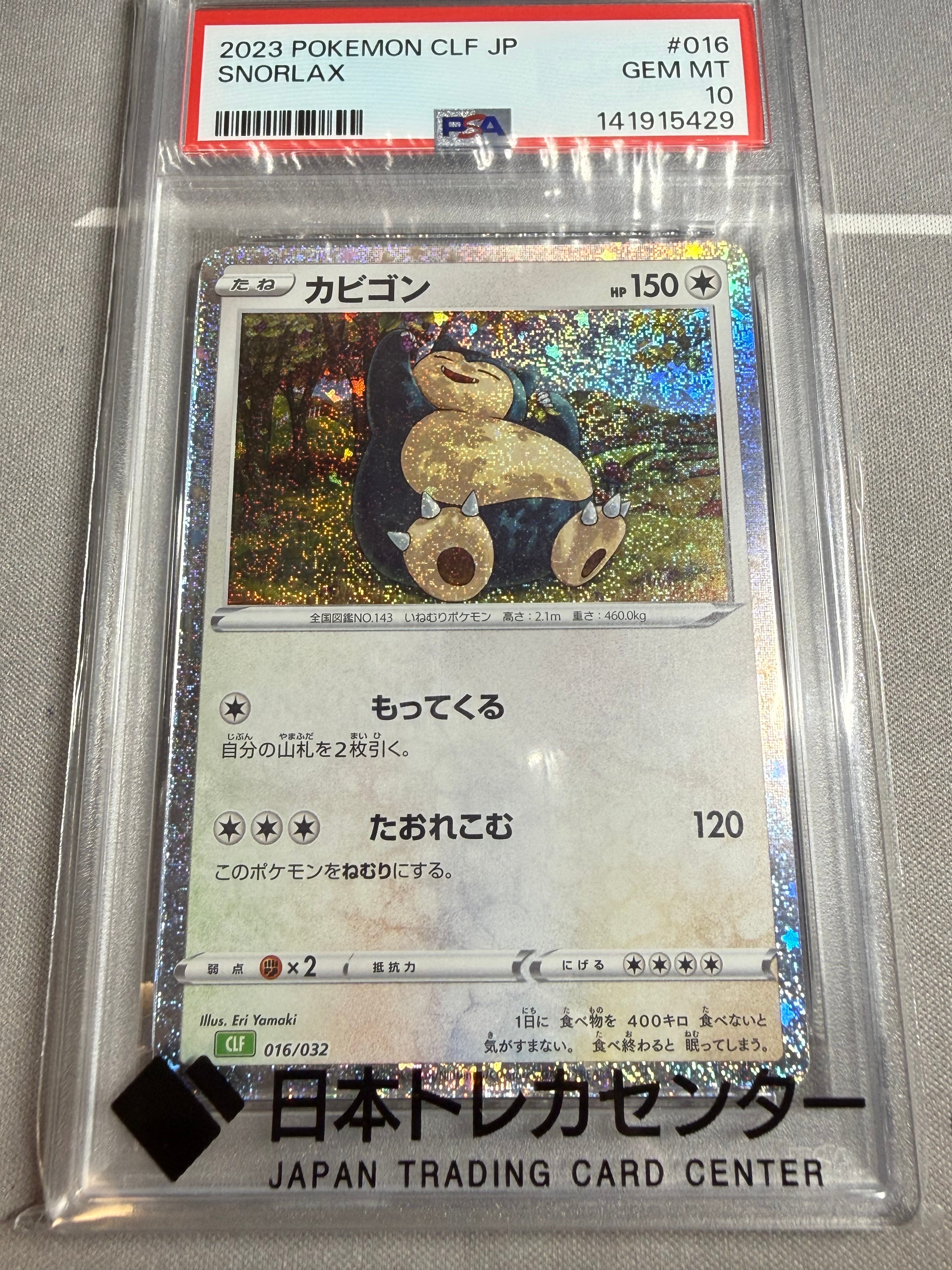 カビゴン [CLF 016/032](ポケモンカードゲーム Classic)の新品/中古