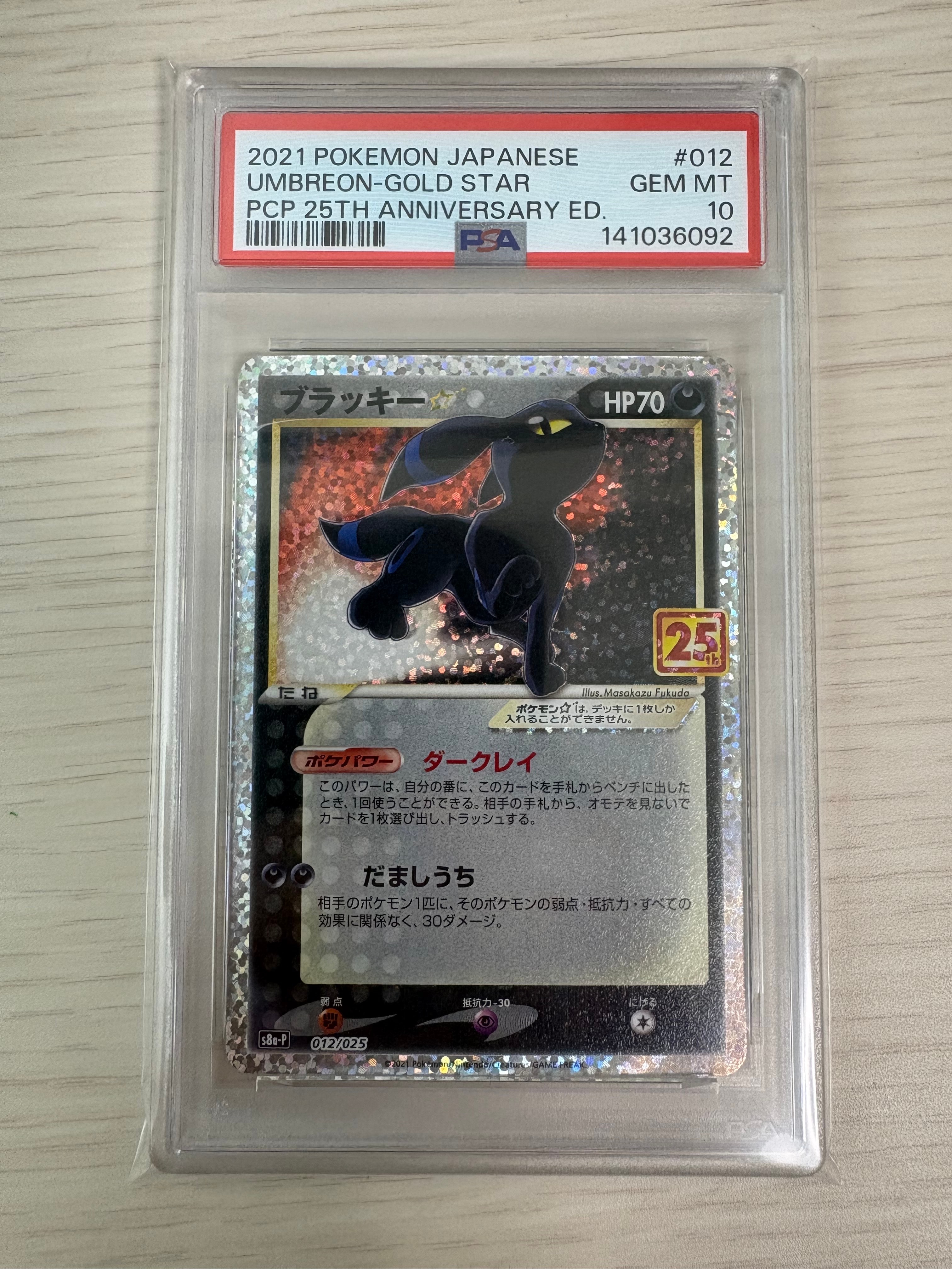 ブラッキー☆: プロモ[S8a-P 012/025](プロモカードパック 25th ANNIVERSARY edition)