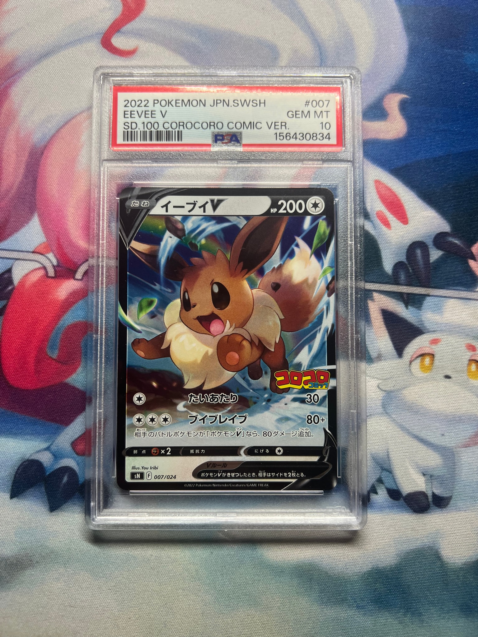ポケモンカード　イーブイ　Vスタートデッキ PSA10 ③ PSA10】イーブイV [SN 007/024](スタートデッキ100 コロコロコミック