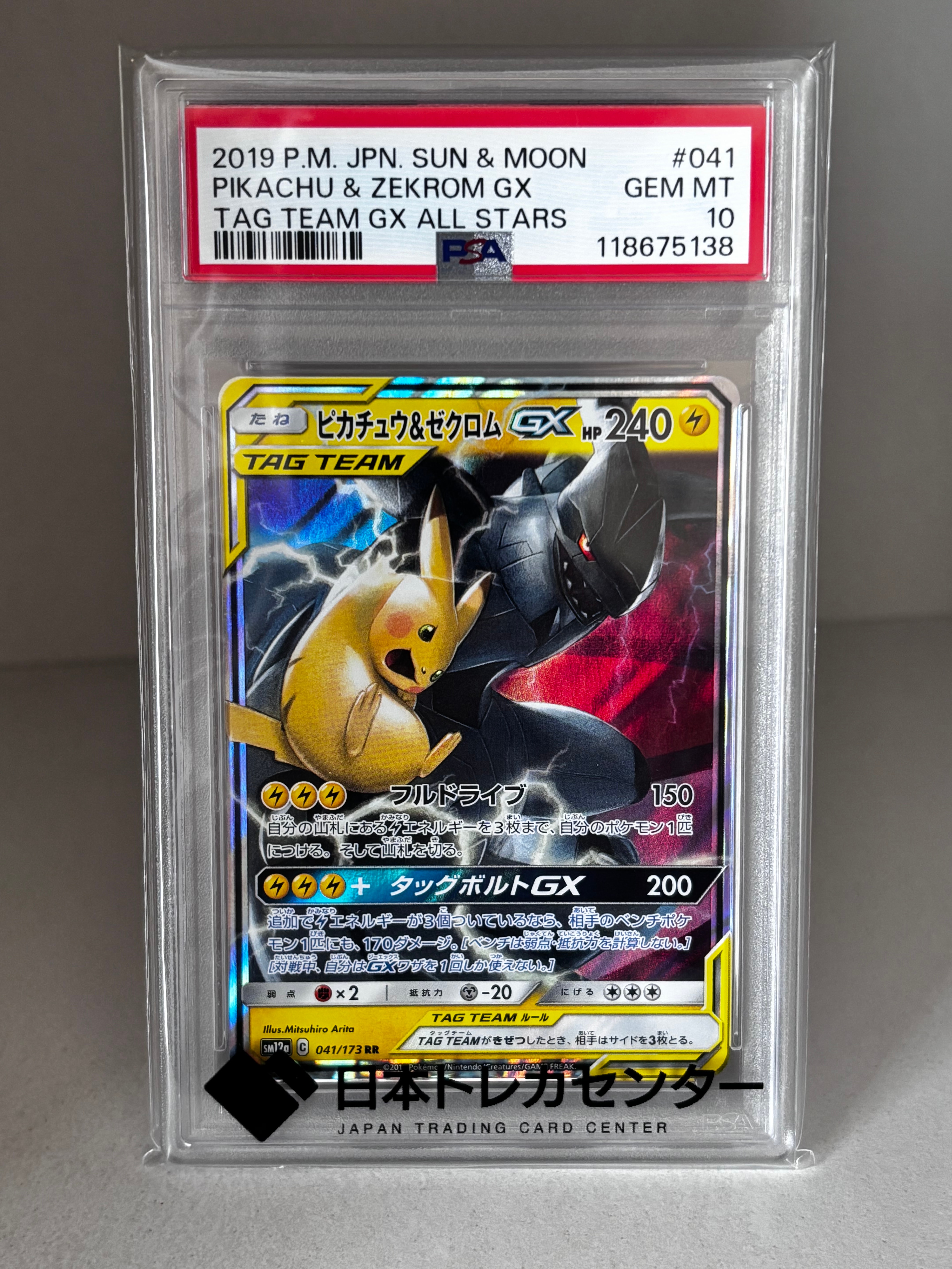 ポケモンカード Pikachu & Zekrom GX PSA 10 PSA10鑑定済〕ピカチュウ＆ゼクロムGX(SA)【SR】{101/095}