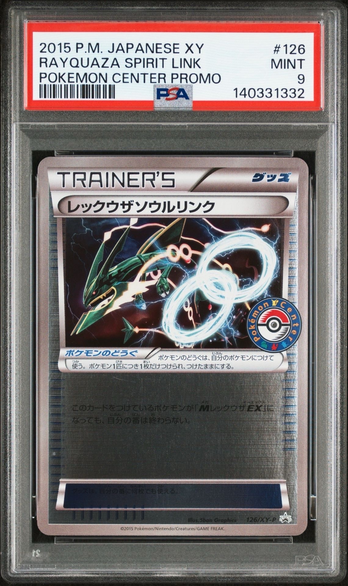 MレックウザEX レックウザEX レックウザソウルリンク セット レックウザソウルリンク XYD メガバトルデッキ60 MレックウザEX 012