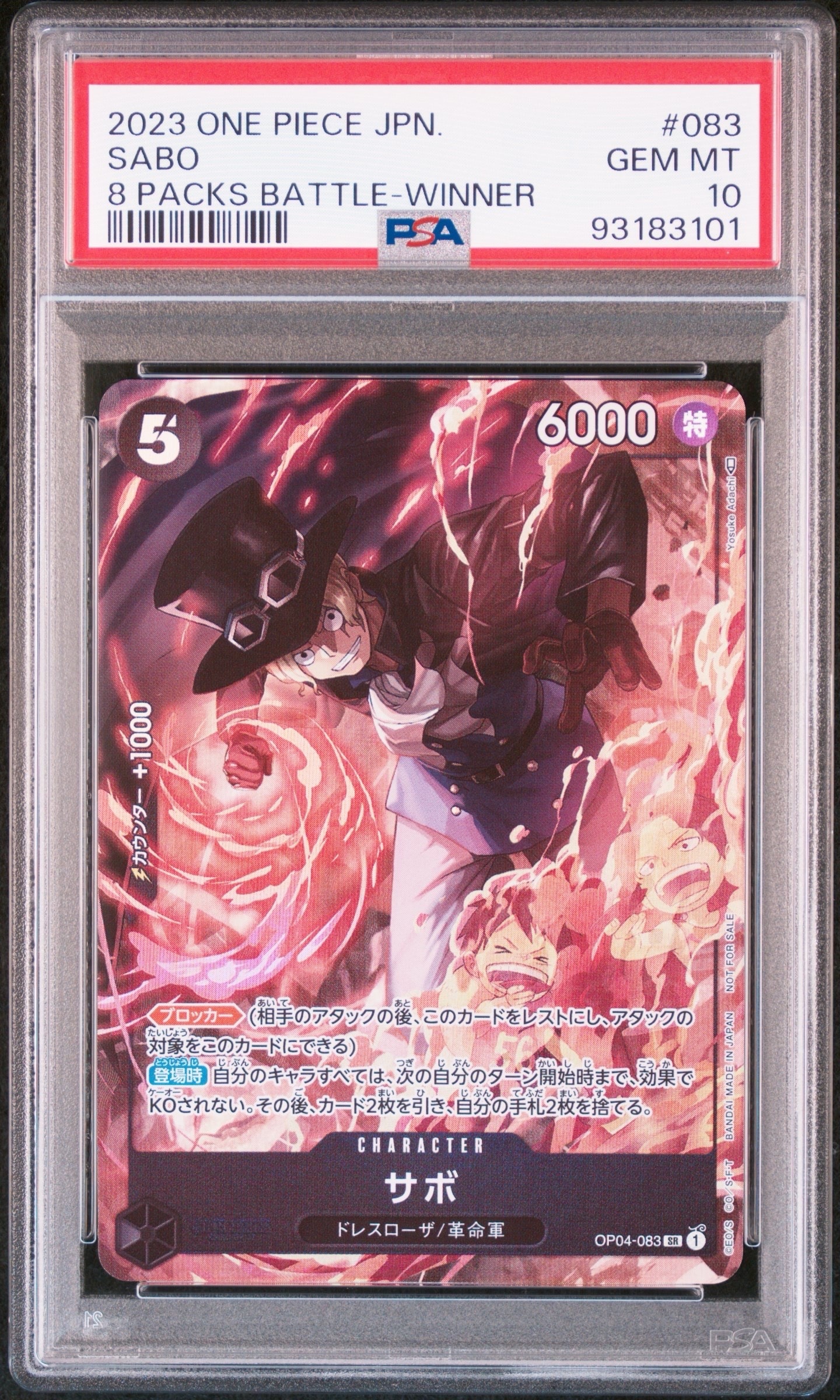 サボ SR [OP04-083] ( 8パックバトル優勝記念品)