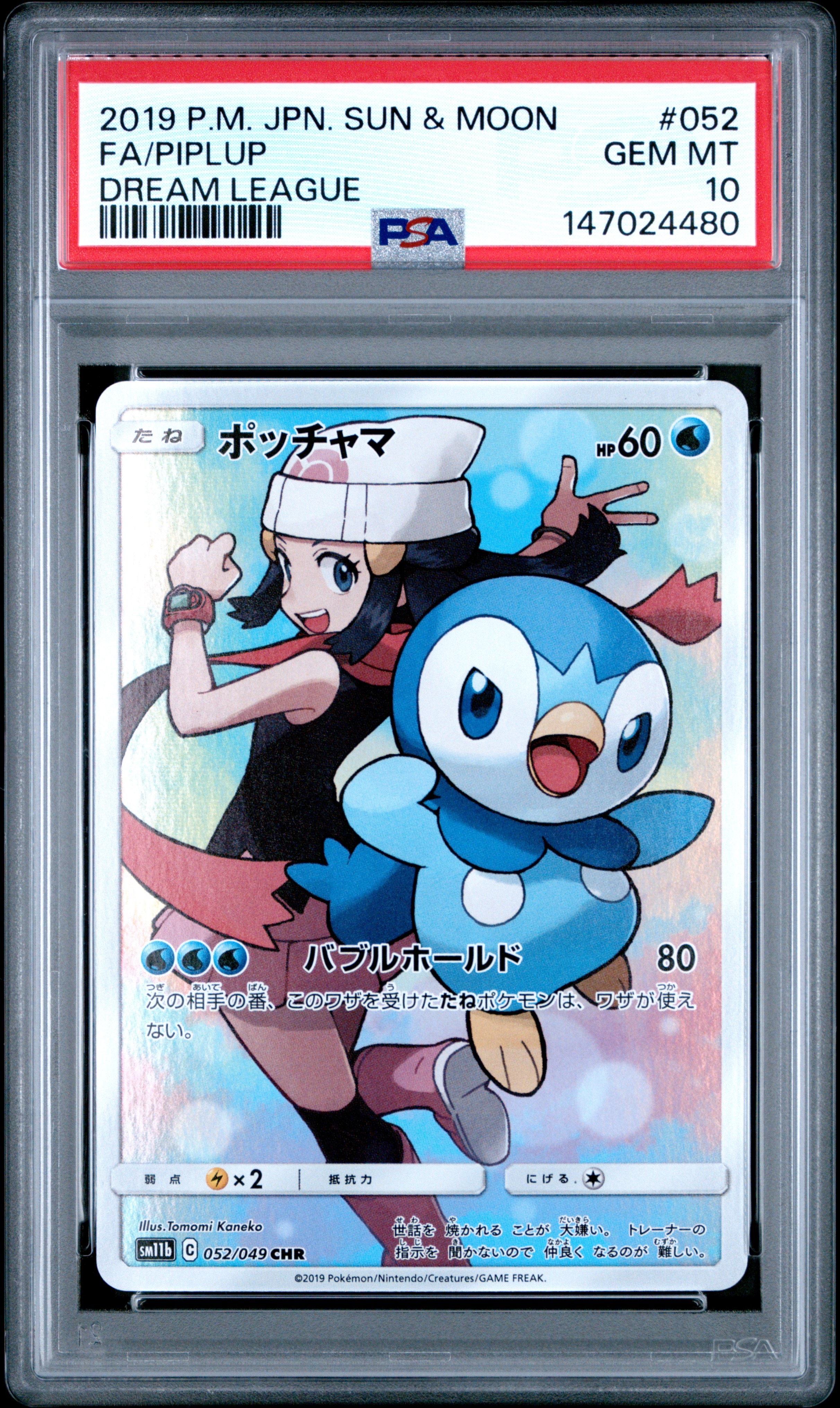 PSA10】ポッチャマ CHR[sm11b 052/049](強化拡張パック「ドリーム
