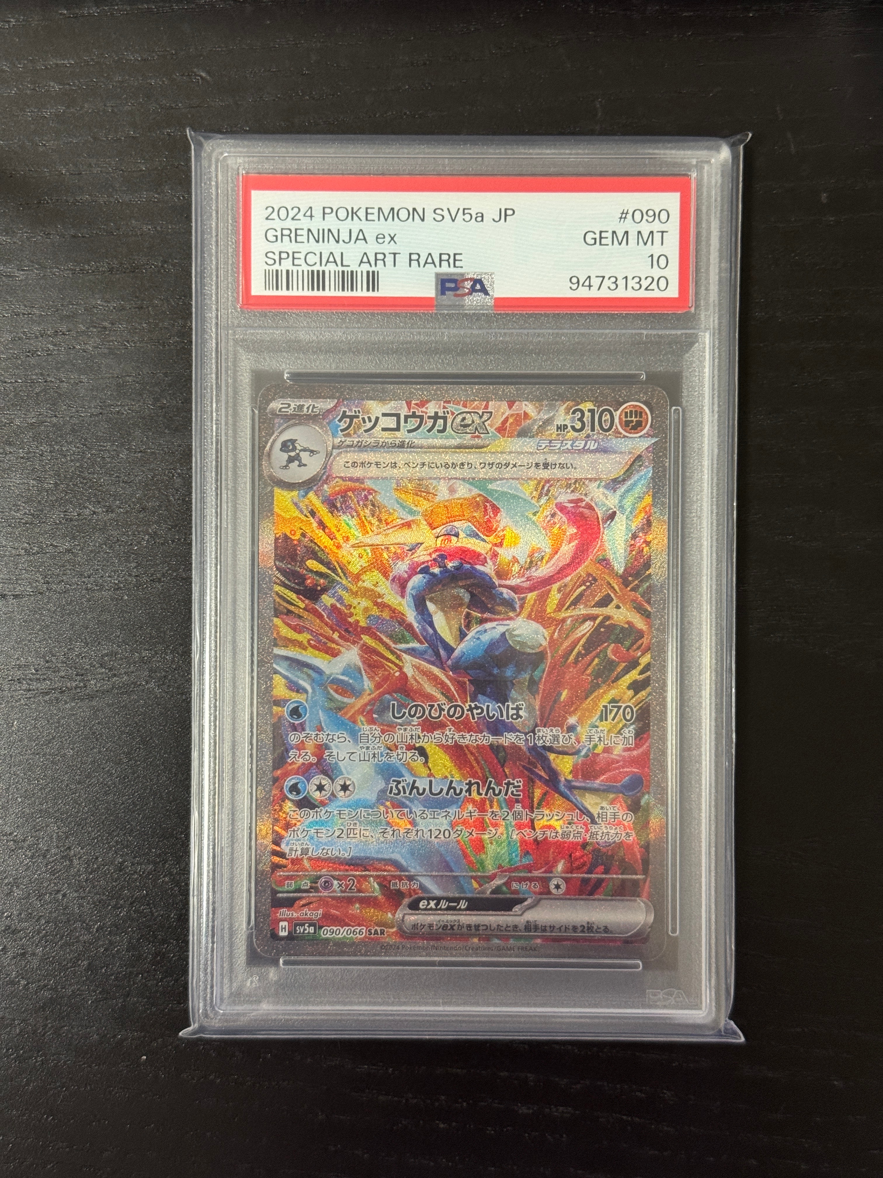 ゲッコウガex SAR [SV5a 090/066](強化拡張パック「クリムゾンヘイズ」)