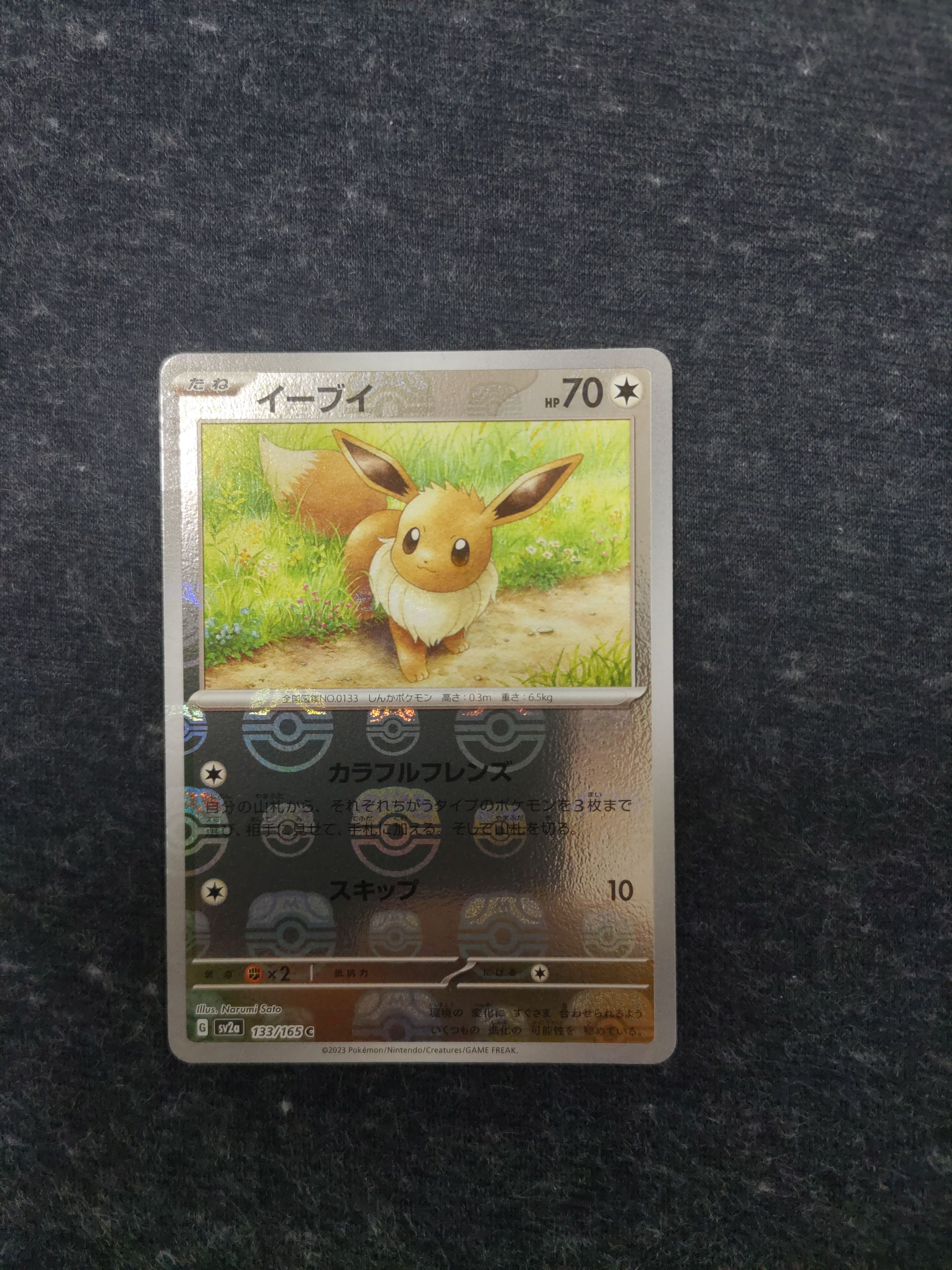 イーブイ C: マスターボールミラー[SV2a 133/165](強化拡張パック「ポケモンカード151」)