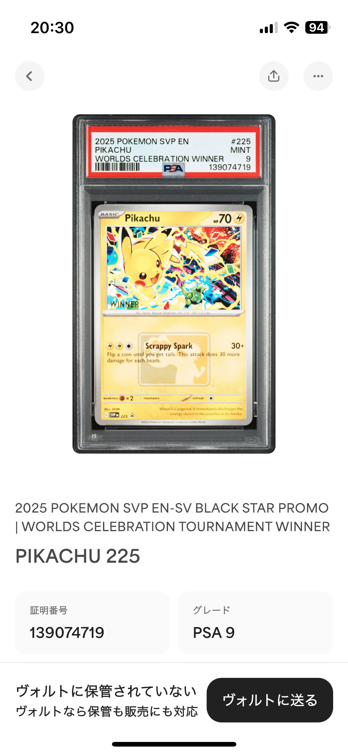 ピカチュウ P [SVP EN 225]【英語版】(プロモーションカード「2025 ワールドセレブレーション トーナメント ローカルリーグ 優勝」)