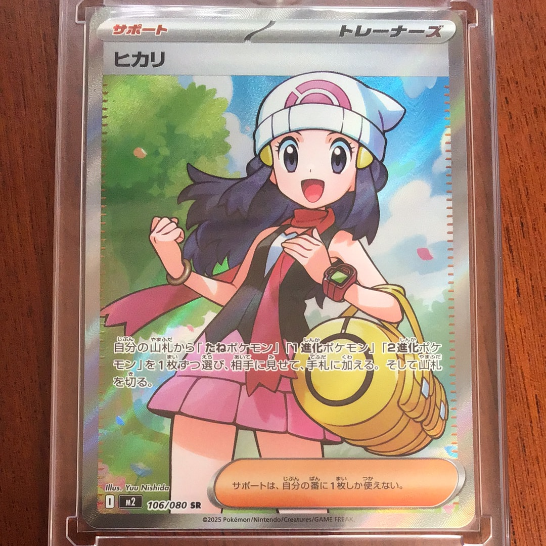 ヒカリ SR [M2 106/080](拡張パック「インフェルノX」)