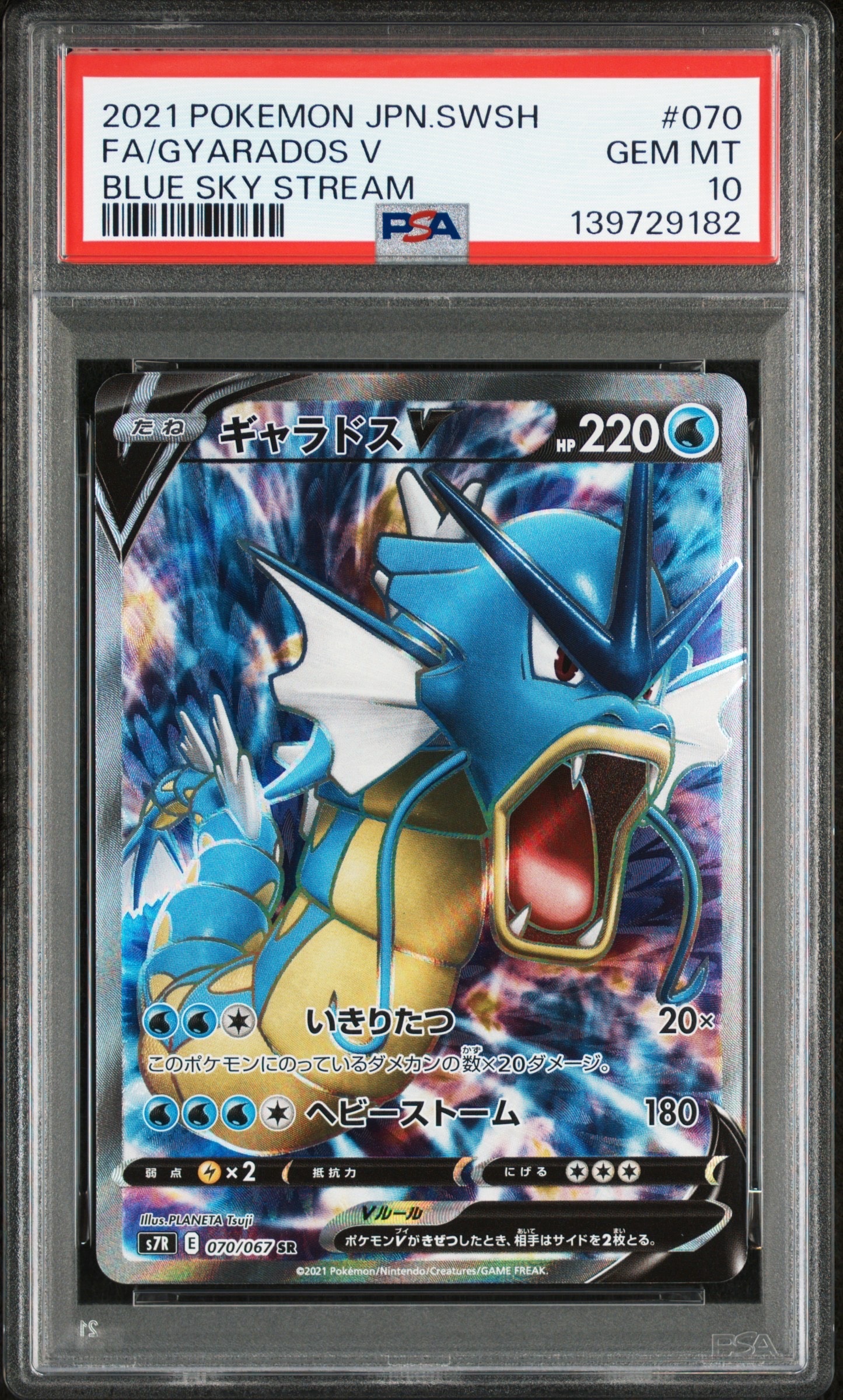 Gyarados V SR[S7R 070/067](Expansion Pack"Blue Sky Stream")