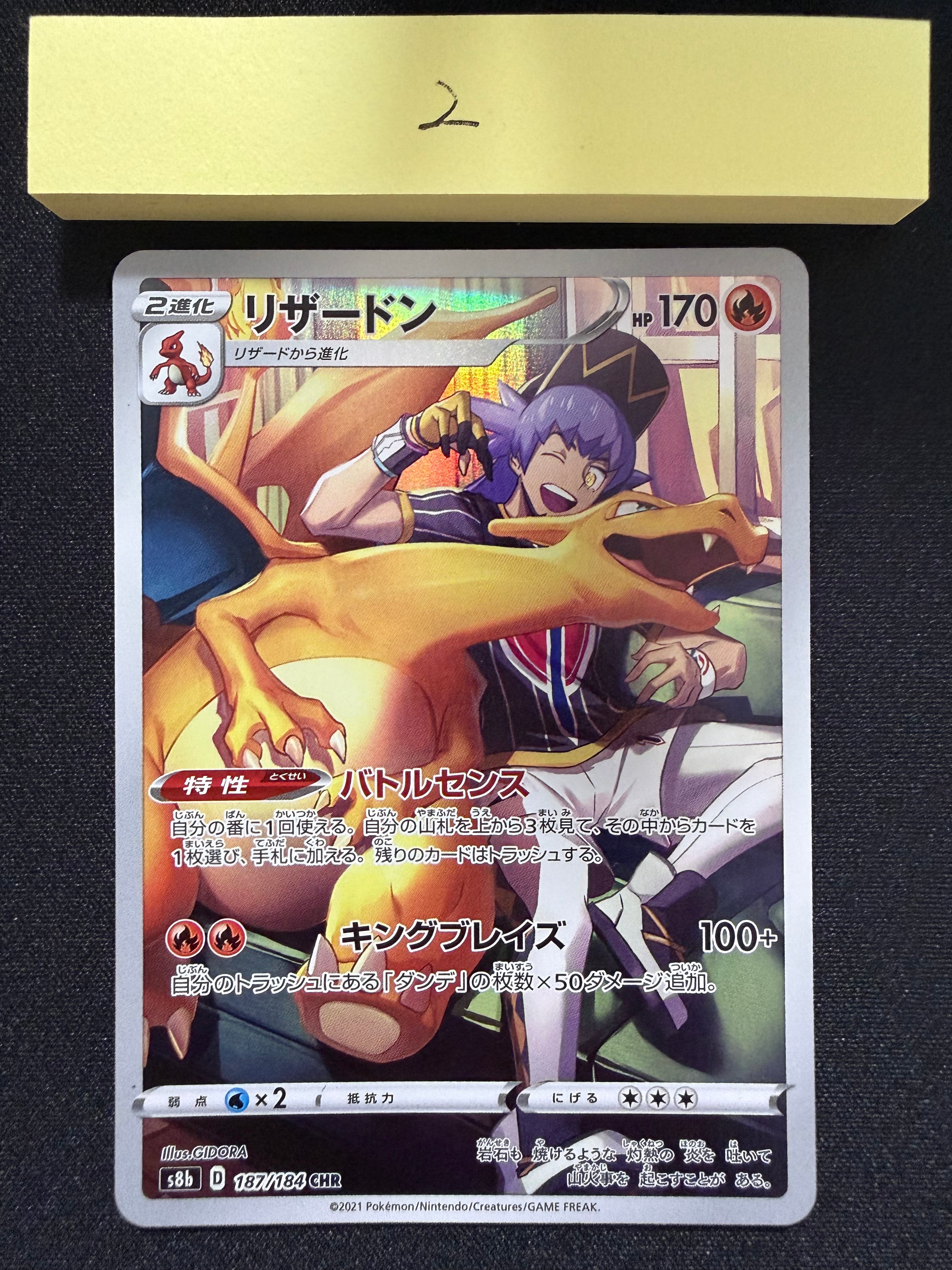 リザードン CHR[s8b 187/184](ハイクラスパック「VMAXクライマックス」)