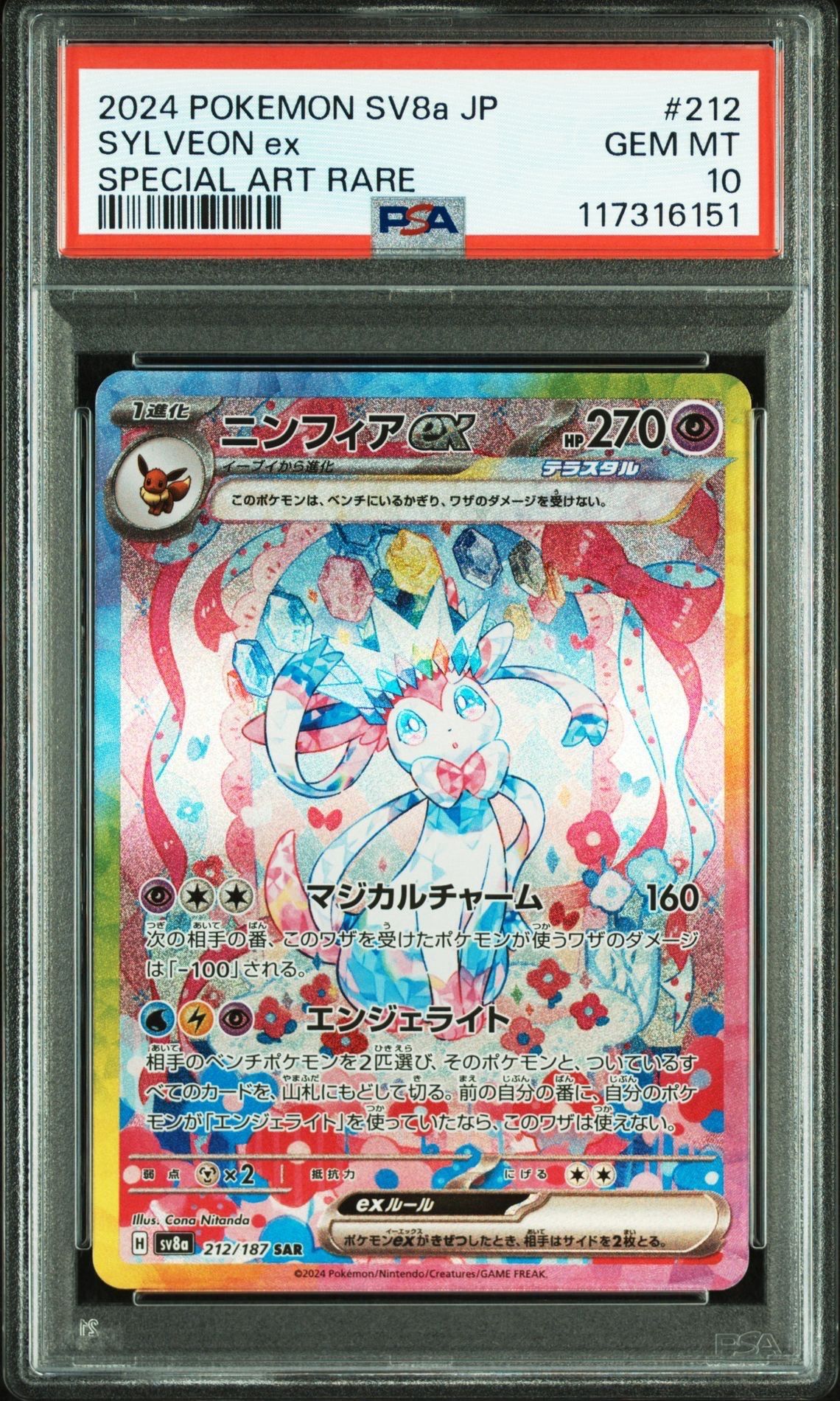 ニンフィアex SAR [SV8a 212/187](ハイクラスパック「テラスタルフェスex」)