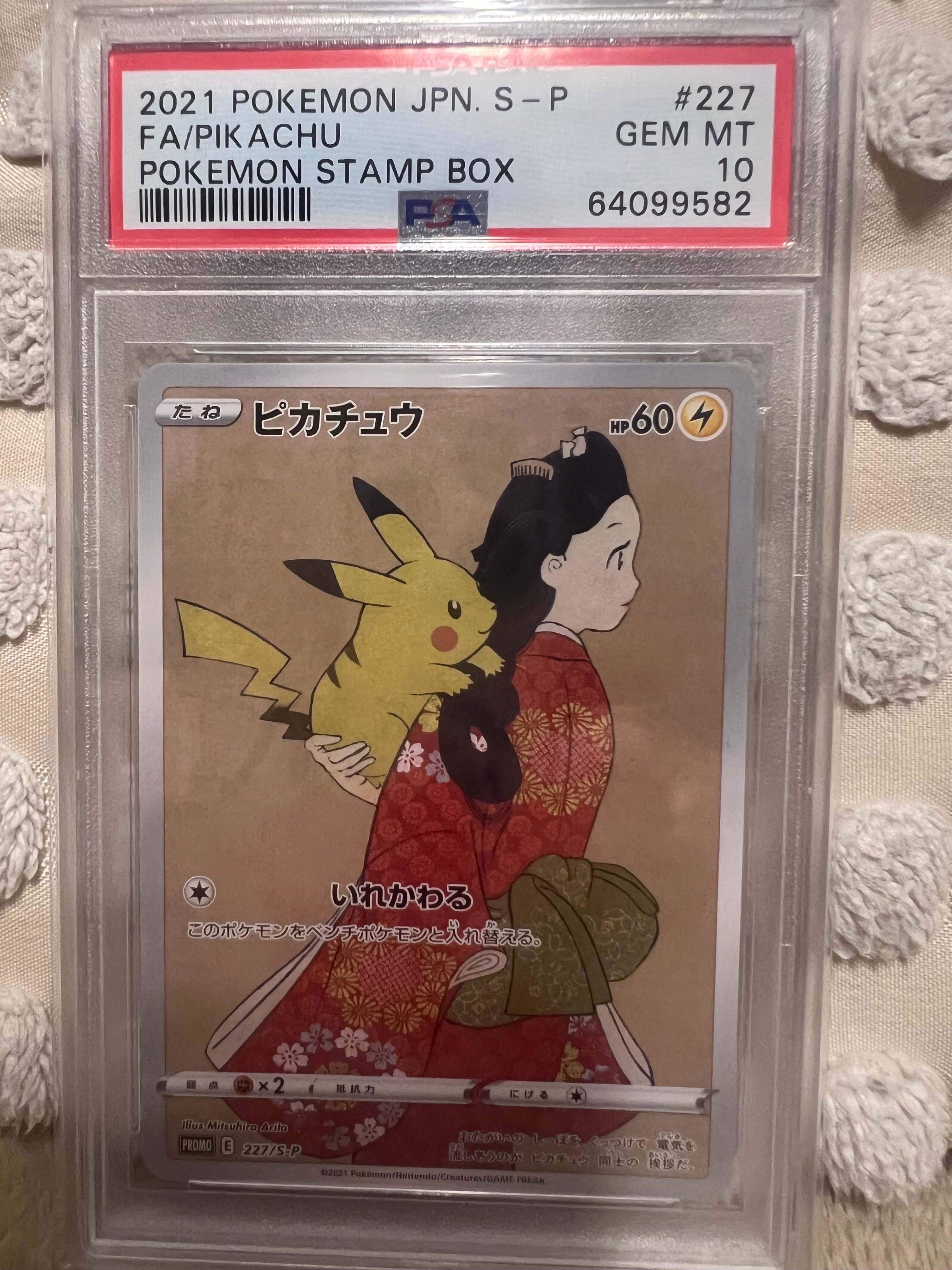 ピカチュウ: プロモ[S-P 227](プロモーションカード 「ポケモン切手BOX 見返り美人・月に雁セット」)