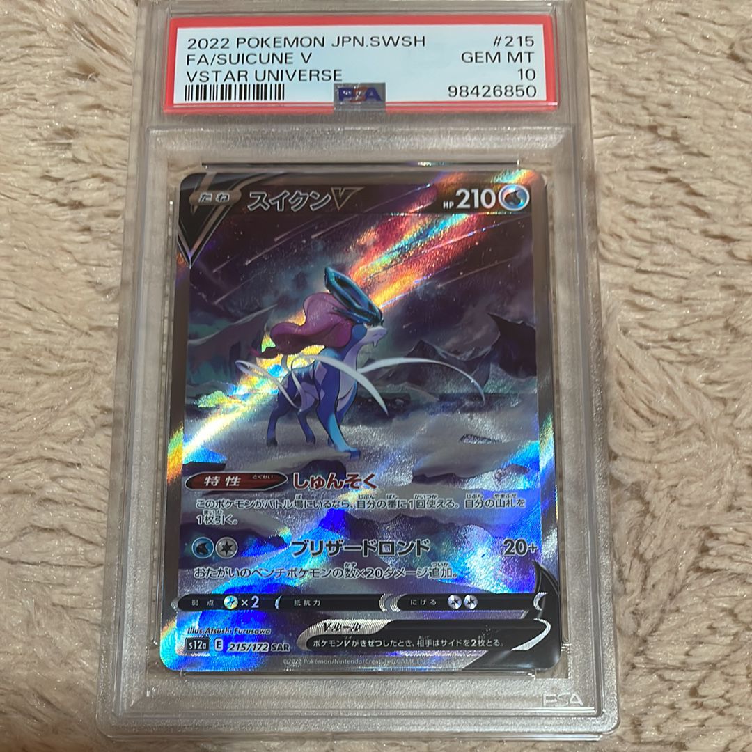 スイクンV SAR[s12a 215/172](ハイクラスパック「VSTARユニバース」)