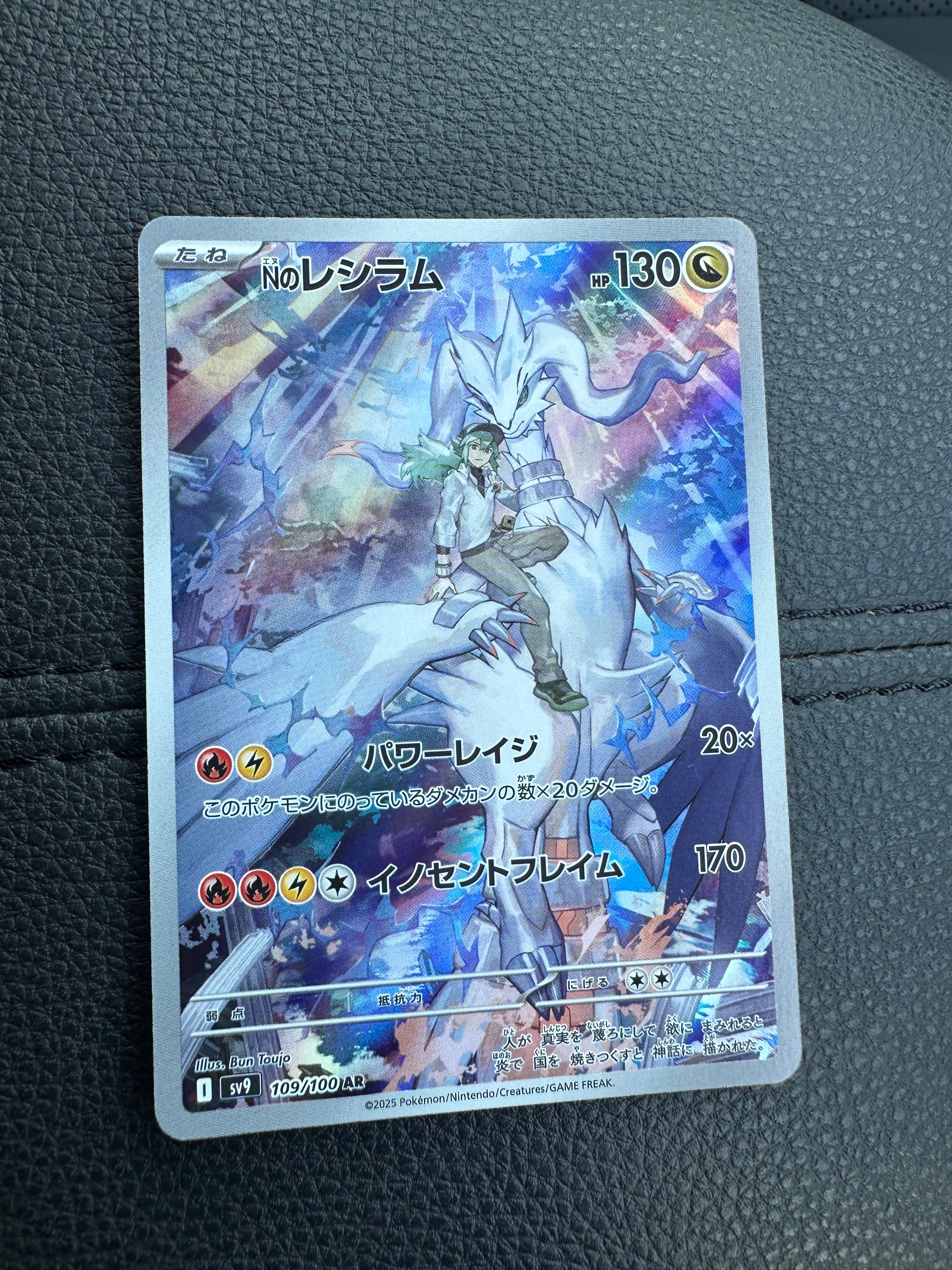 Nのレシラム AR [SV9 109/100](拡張パック「バトルパートナーズ」)