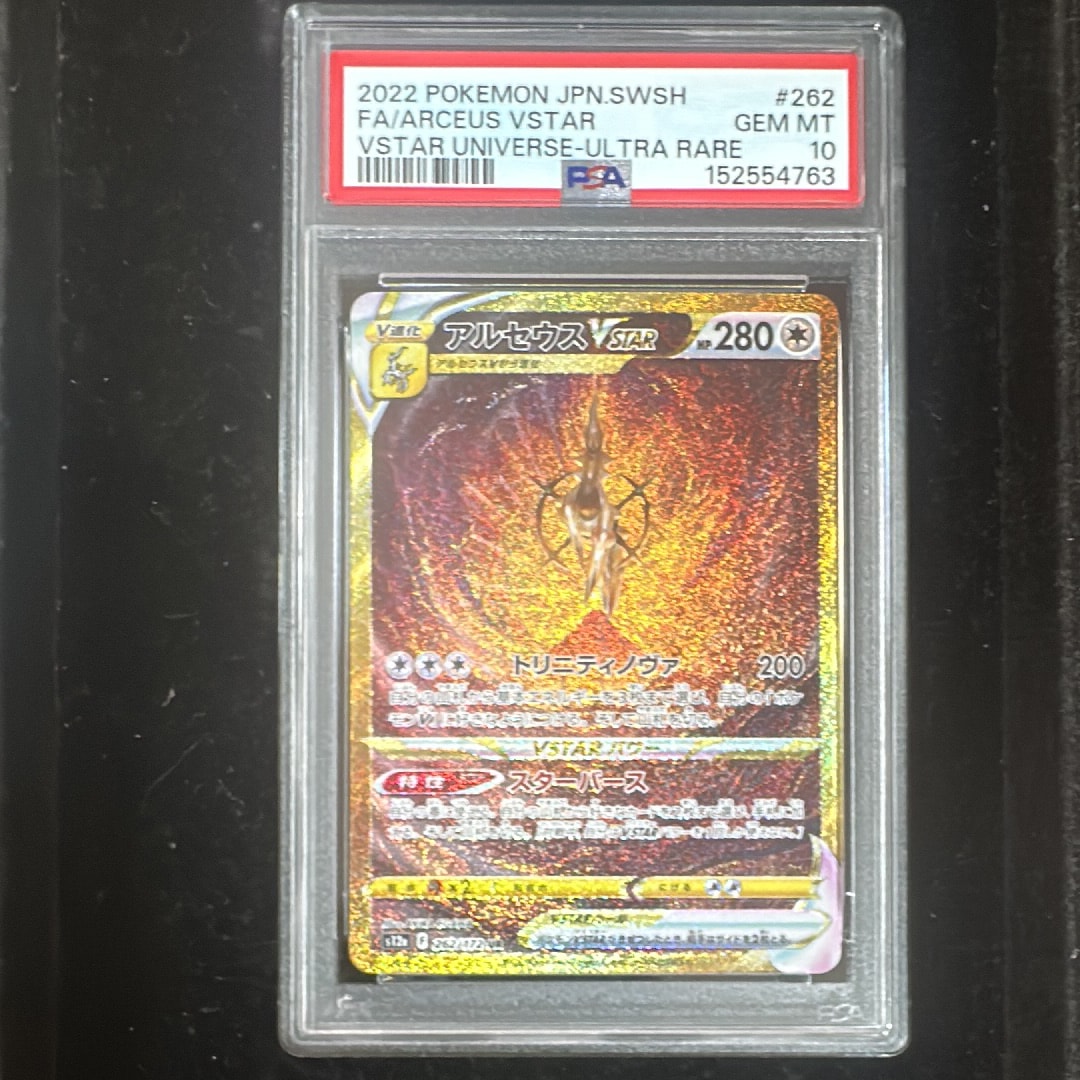 アルセウスVSTAR UR[s12a 262/172](ハイクラスパック「VSTARユニバース