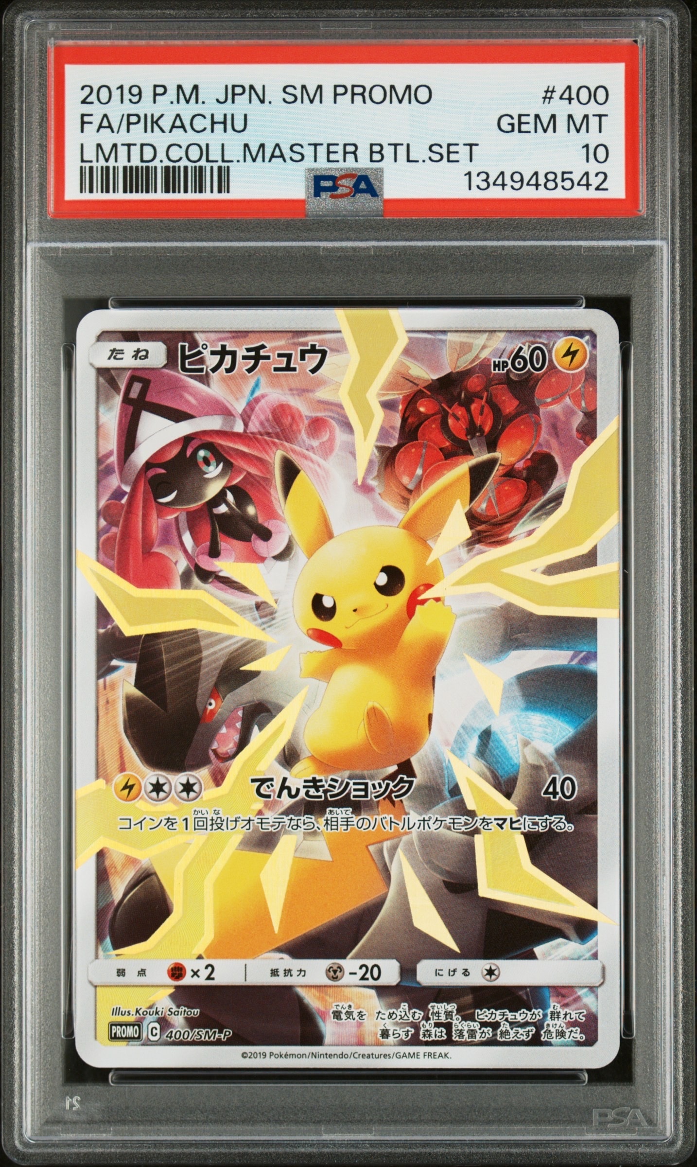 ピカチュウ: プロモ[SM-P 400](プロモーションカード「SM-P」)
