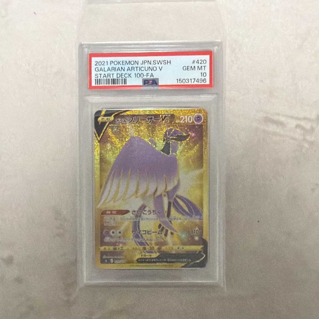 ガラルフリーザーV [SI 420/414](スタートデッキ100)通販・買取・相場