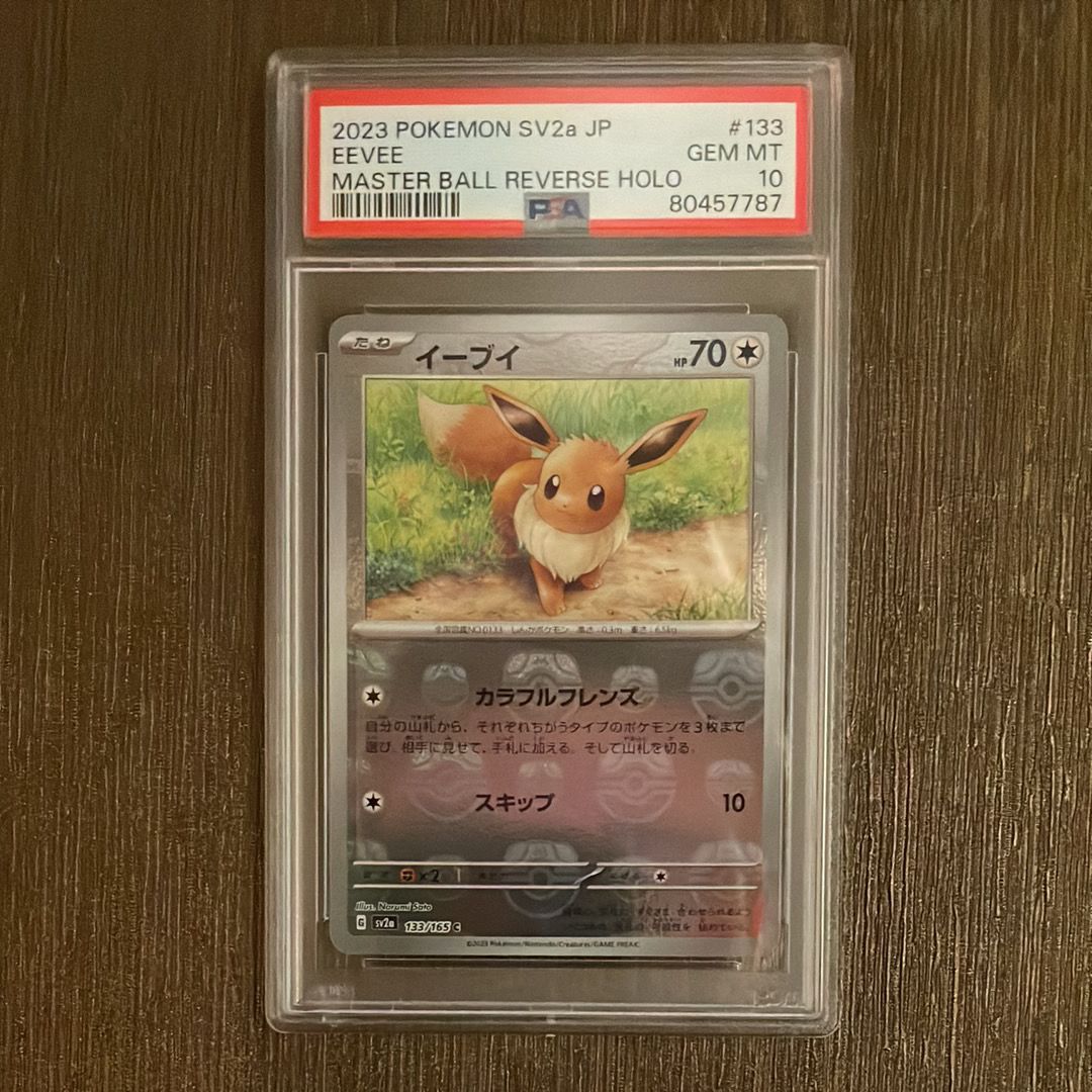 イーブイ C: マスターボールミラー[SV2a 133/165](強化拡張パック「ポケモンカード151」)