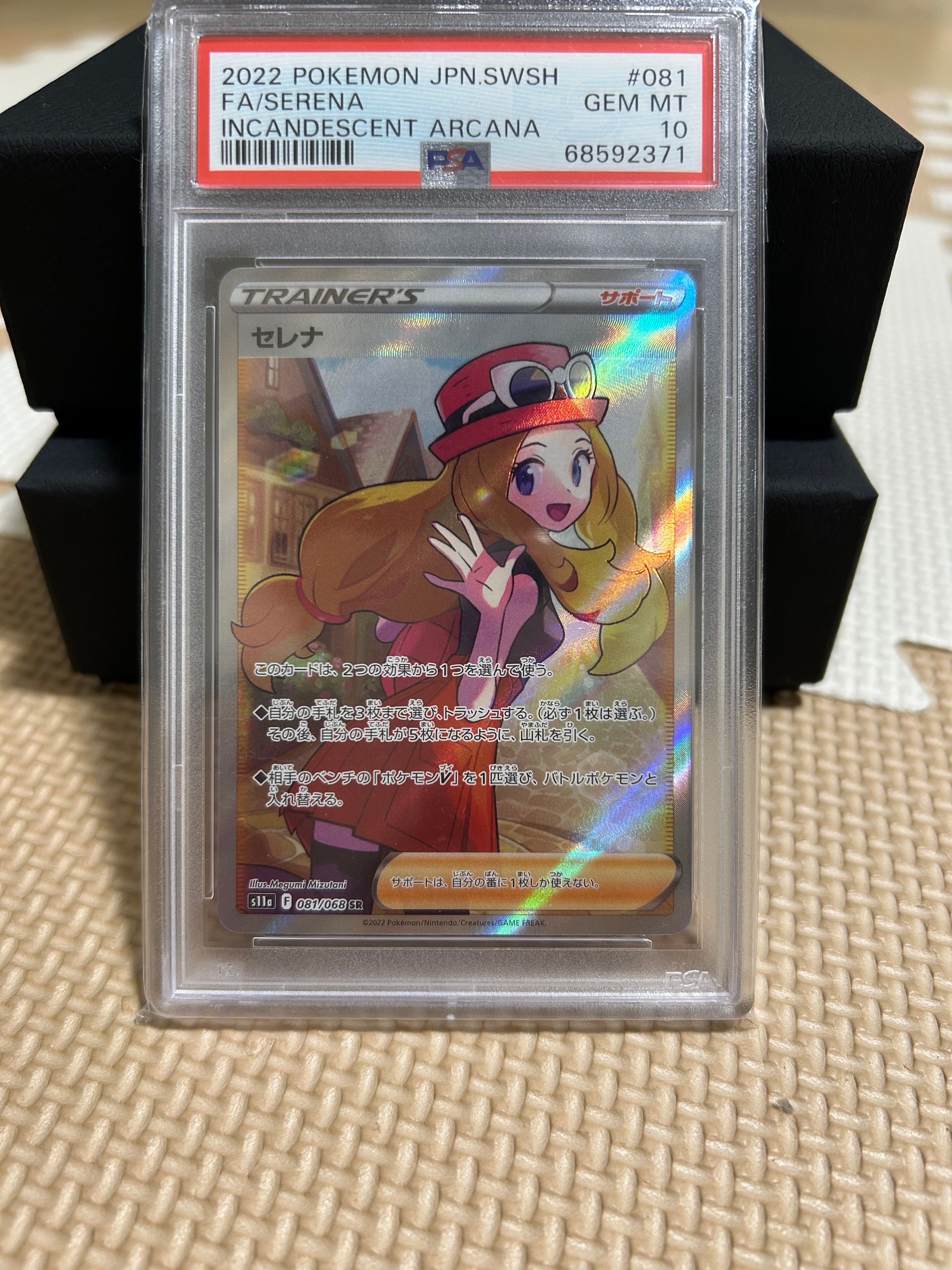 セレナ SR [s11a 081/068](強化拡張パック『白熱のアルカナ』)