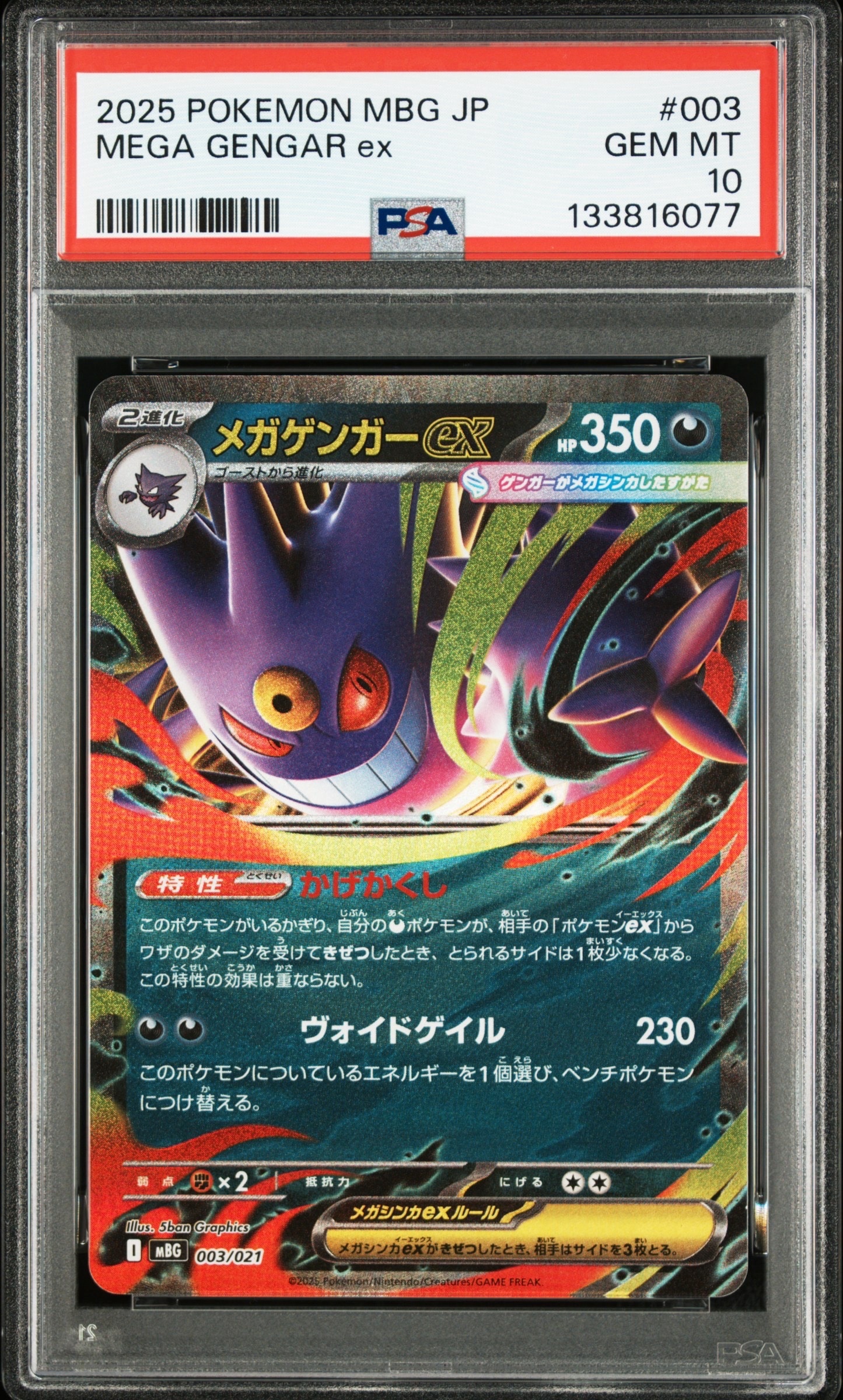 メガゲンガーex [MBG 003/021](スターターセットMEGA「メガゲンガーex」)