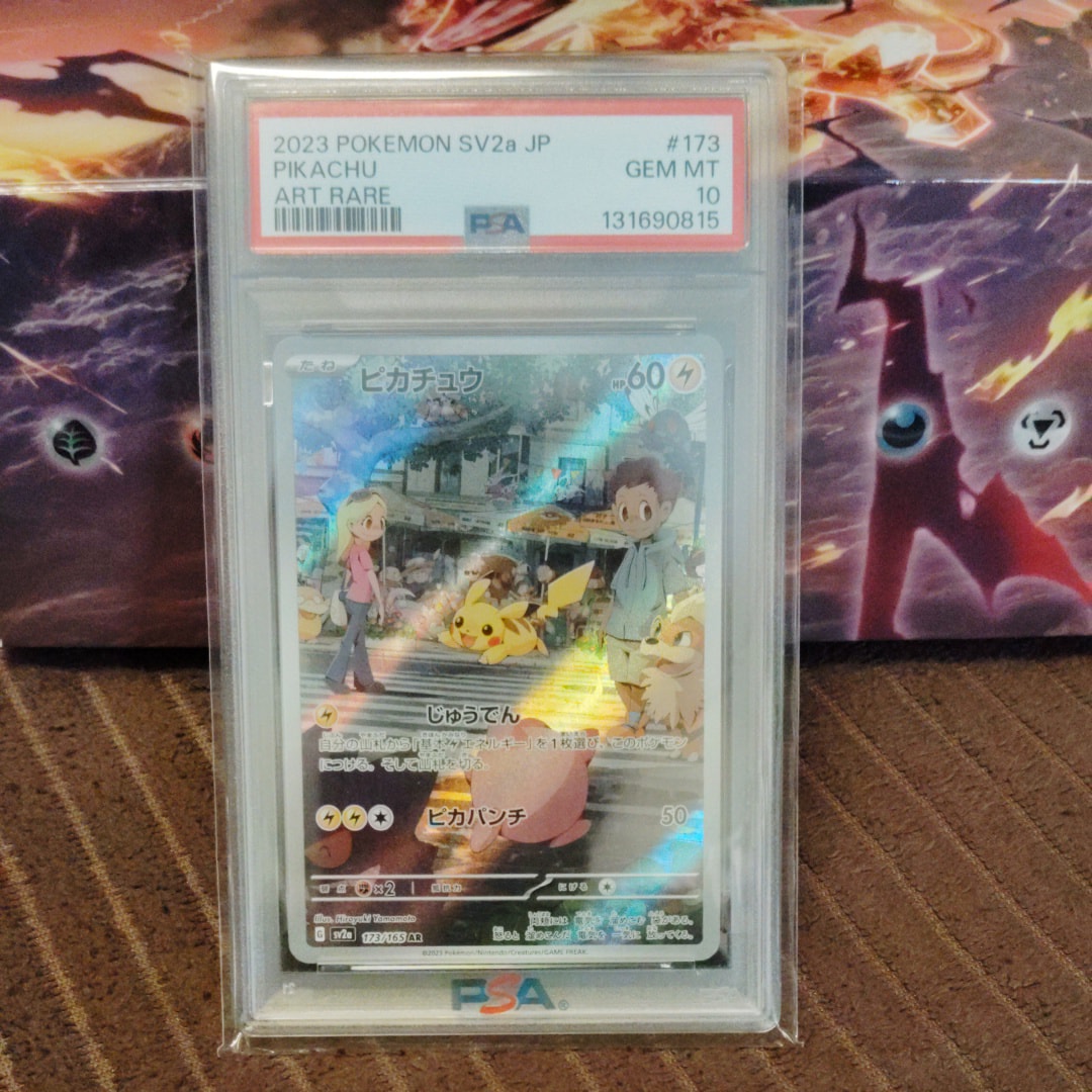 ピカチュウ AR[SV2a 173/165](強化拡張パック「ポケモンカード151」)