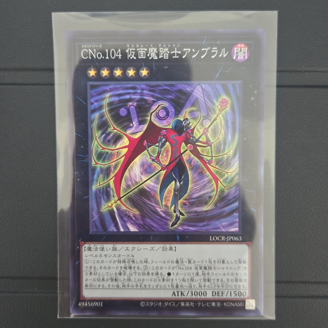 CNo.104 仮面魔踏士アンブラル SR [LOCR-JP063](リミットオーバーコレクション ザ ライバルズ)