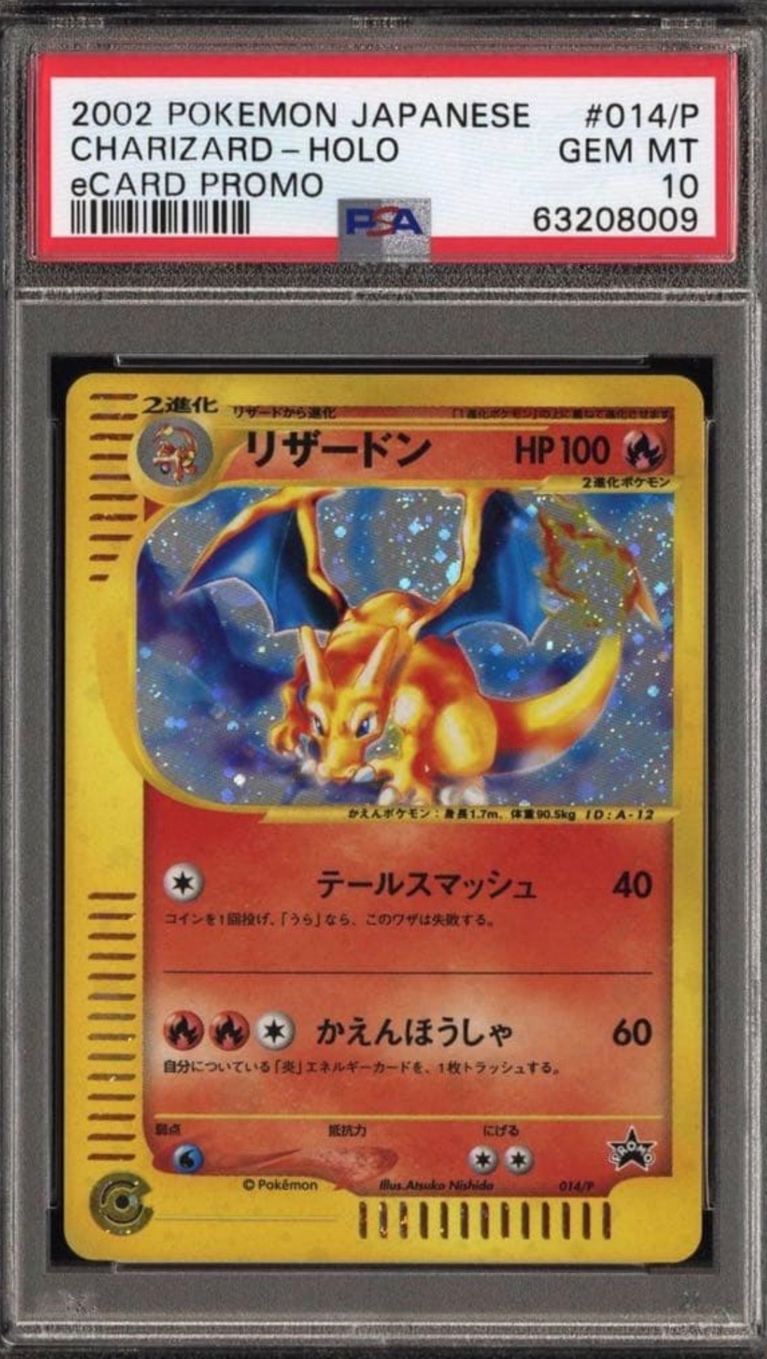 PSA10】リザードン: プロモ[e-P 014](プロモーションカード「トリプル