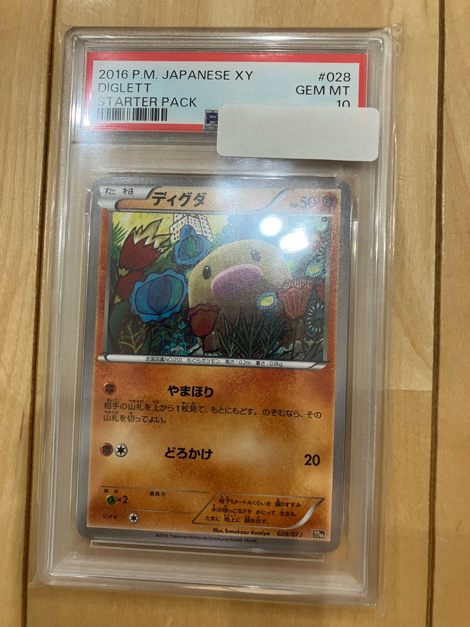 PSA10】ディグダ [20th 028/072](ポケットモンスターカードゲーム