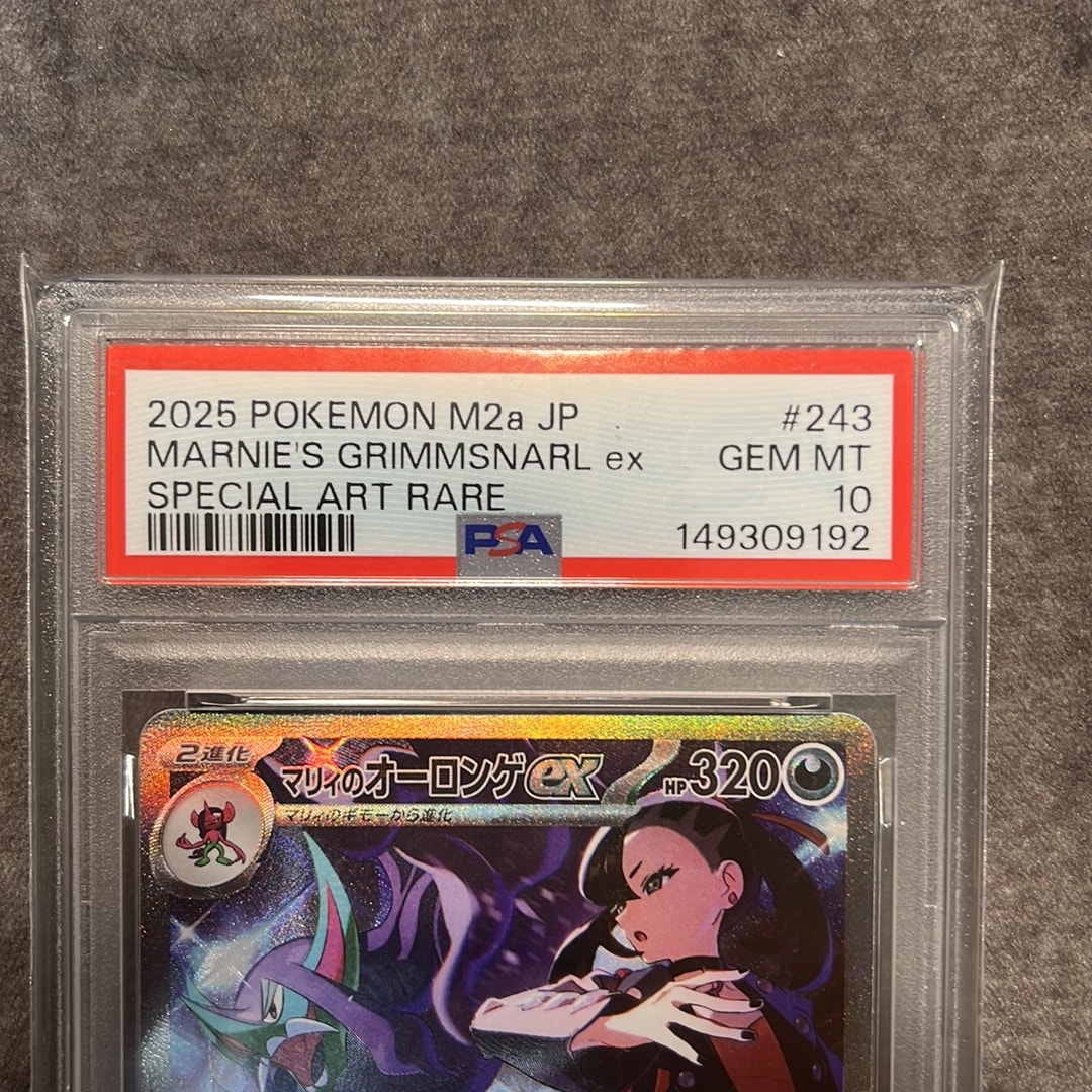 PSA10】マリィのオーロンゲex SAR [M2a 243/193](ハイクラスパック