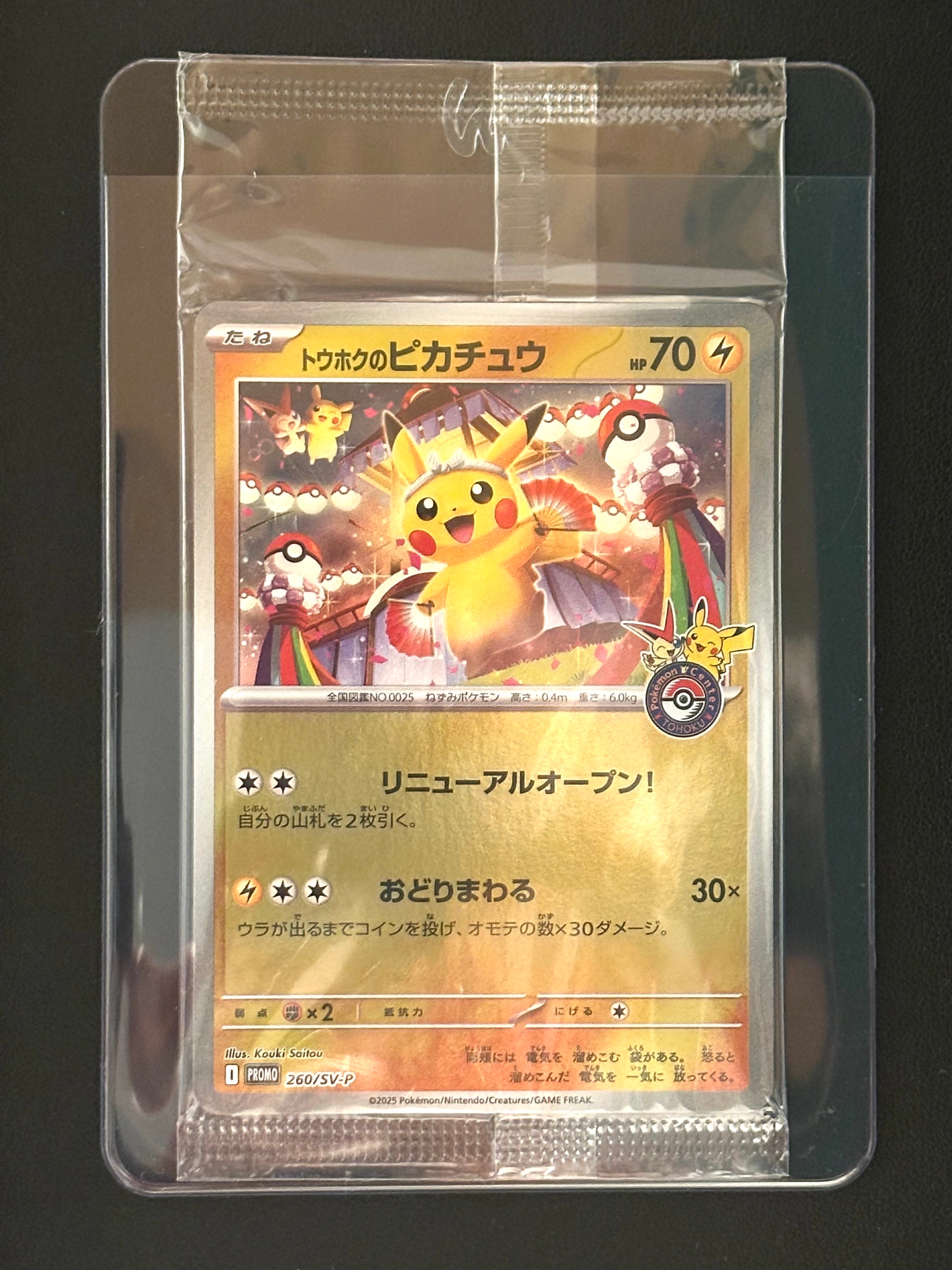 トウホクのピカチュウ P [SV-P 260](スペシャルBOX「ポケモンセンタートウホク」)