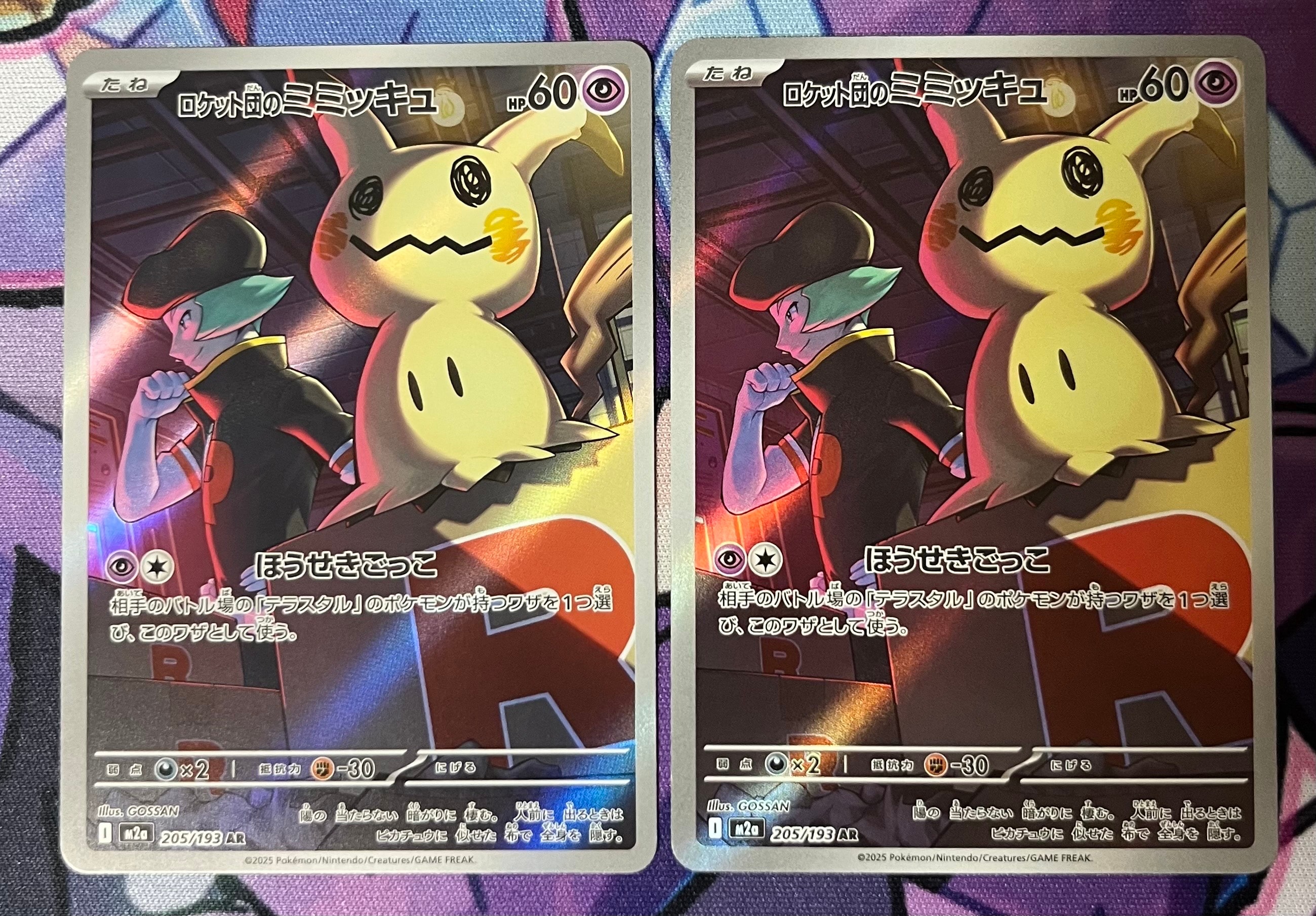 ロケット団のミミッキュ AR [M2a 205/193](ハイクラスパック「MEGAドリームex」)