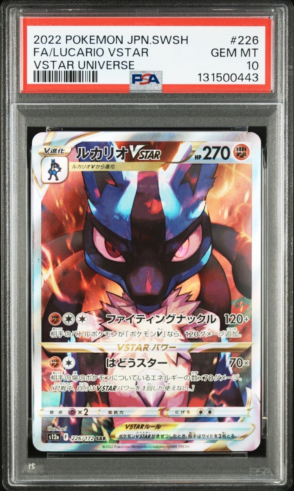 ルカリオVSTAR SAR[s12a 226/172](ハイクラスパック「VSTARユニバース」)